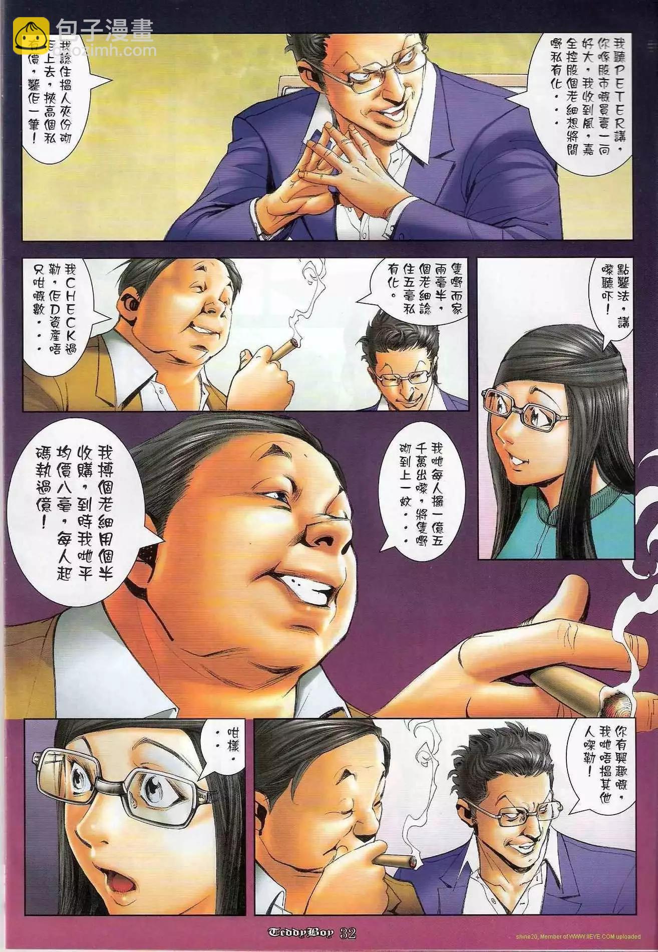 🍸古惑仔 第1193卷 第30页