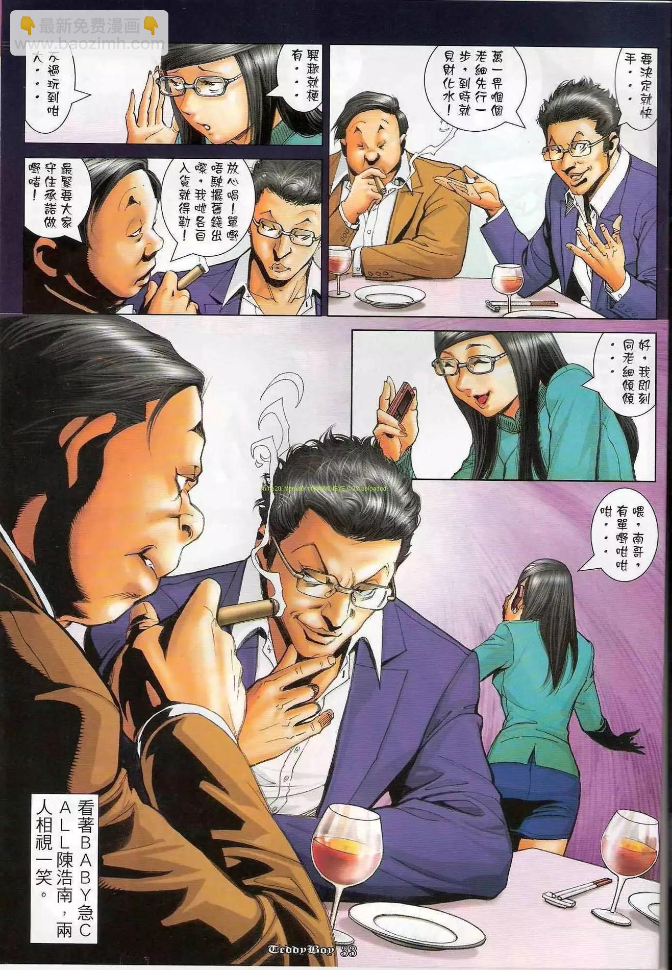 🍸古惑仔 第1193卷 第31页