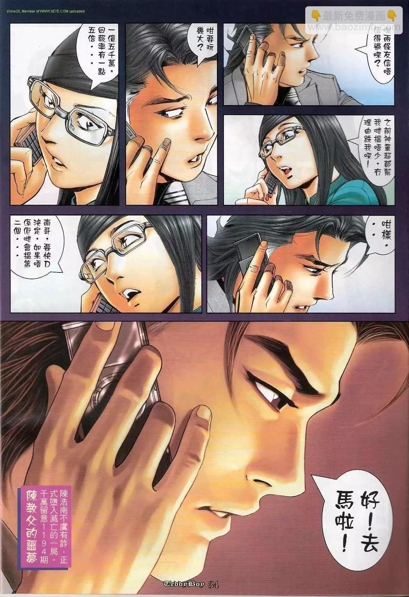 🍸古惑仔 第1193卷 第32页