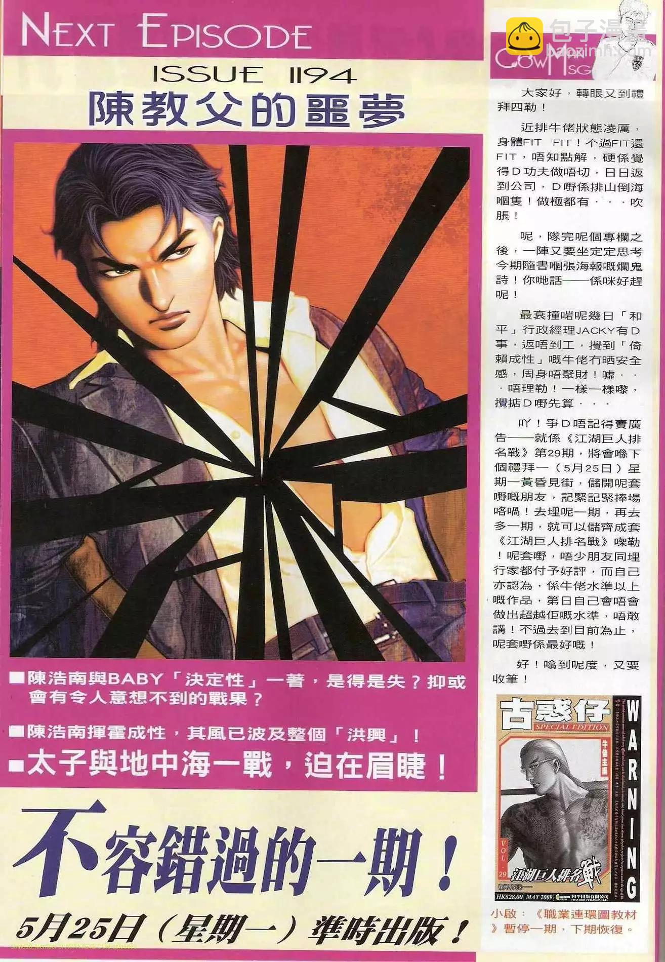 🍸古惑仔 第1193卷 第33页