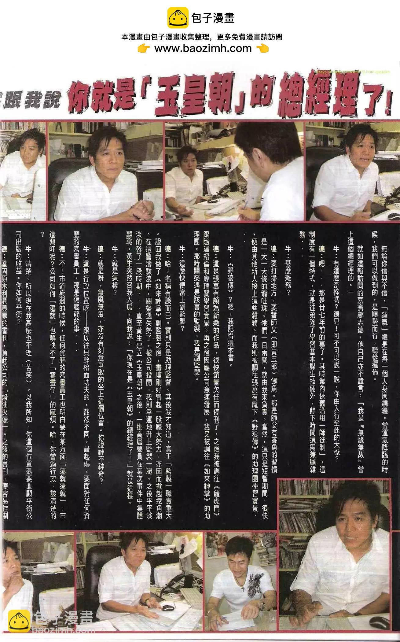 🍸古惑仔 第1193卷 第34页