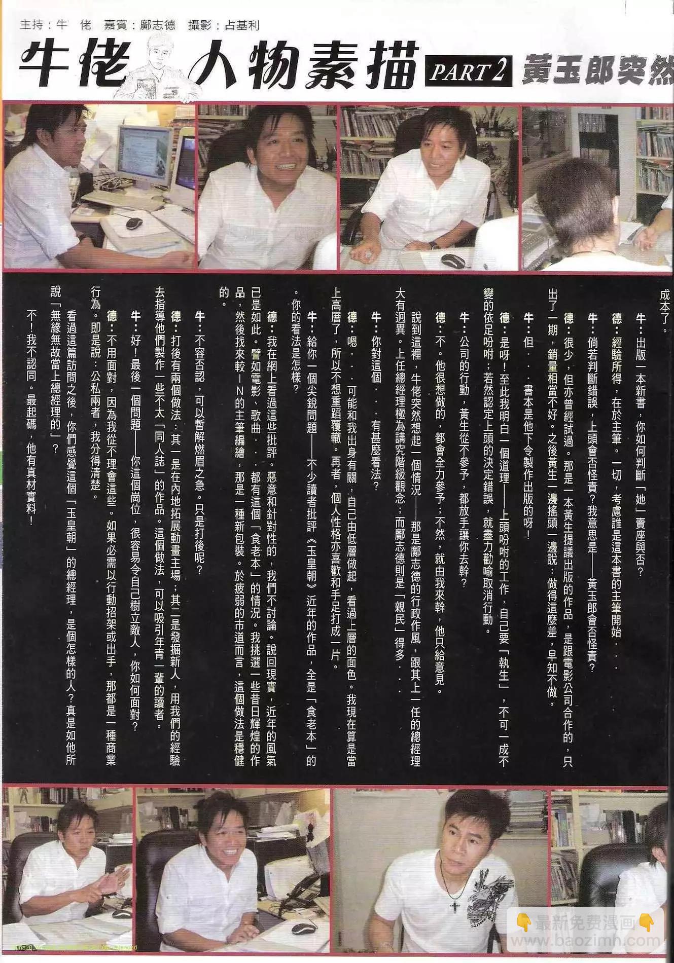 🍸古惑仔 第1193卷 第35页