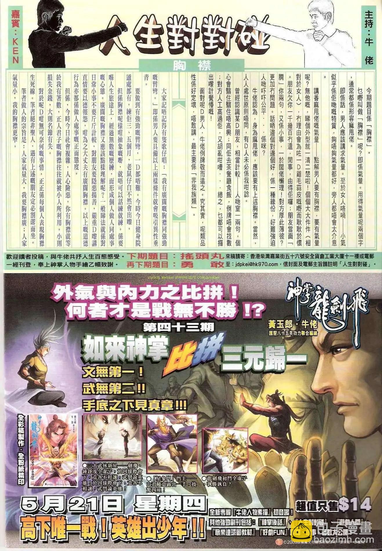 🍸古惑仔 第1193卷 第36页