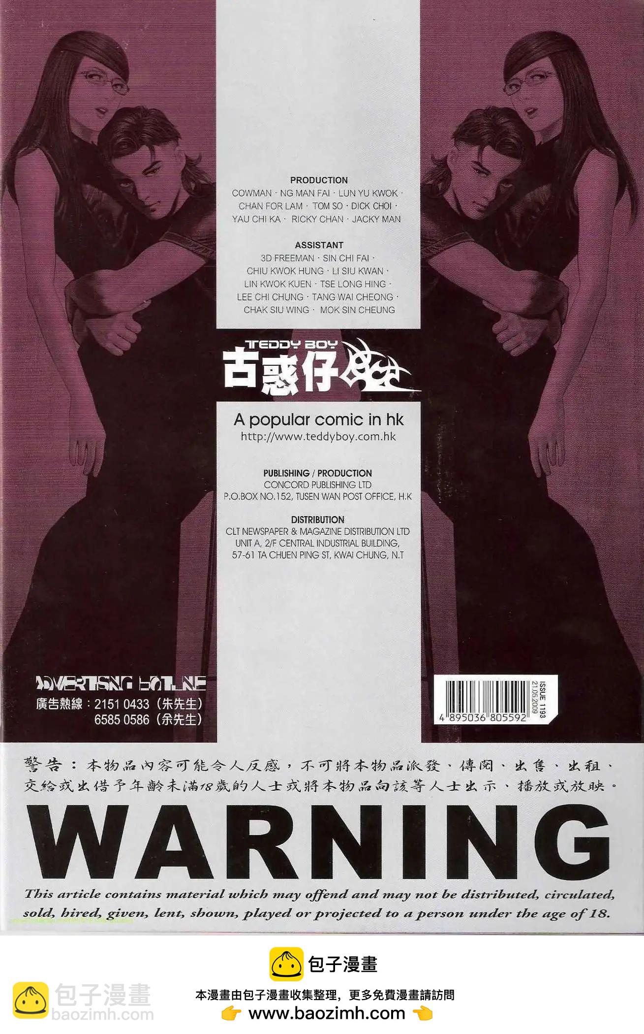 🍸古惑仔 第1193卷 第37页