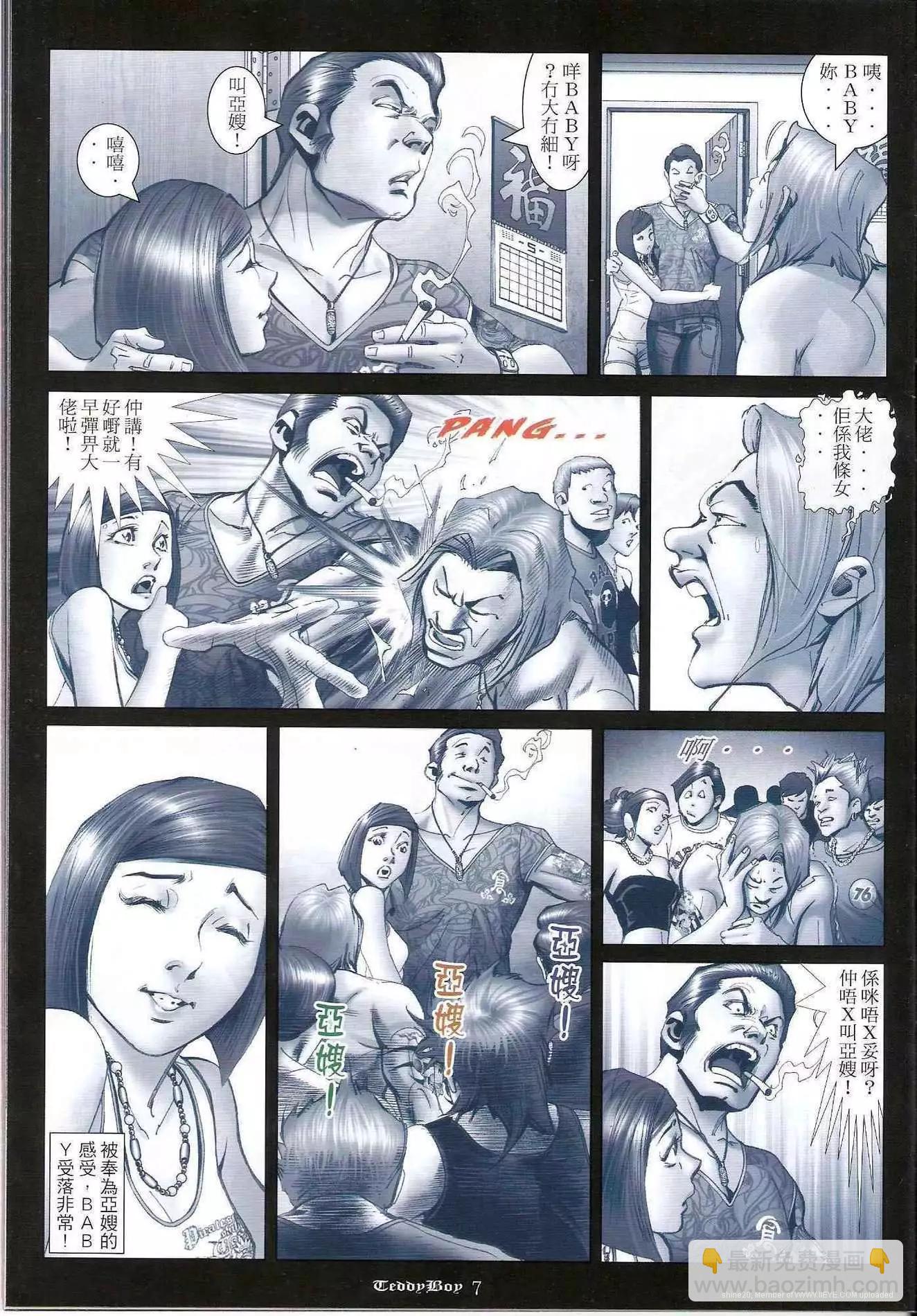 🍸古惑仔 第1193卷 第5页