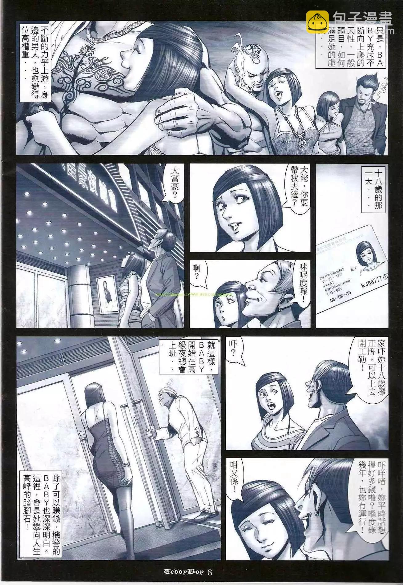 🍸古惑仔 第1193卷 第6页