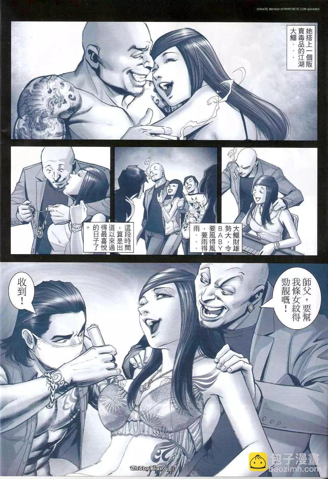 🍸古惑仔 第1193卷 第8页