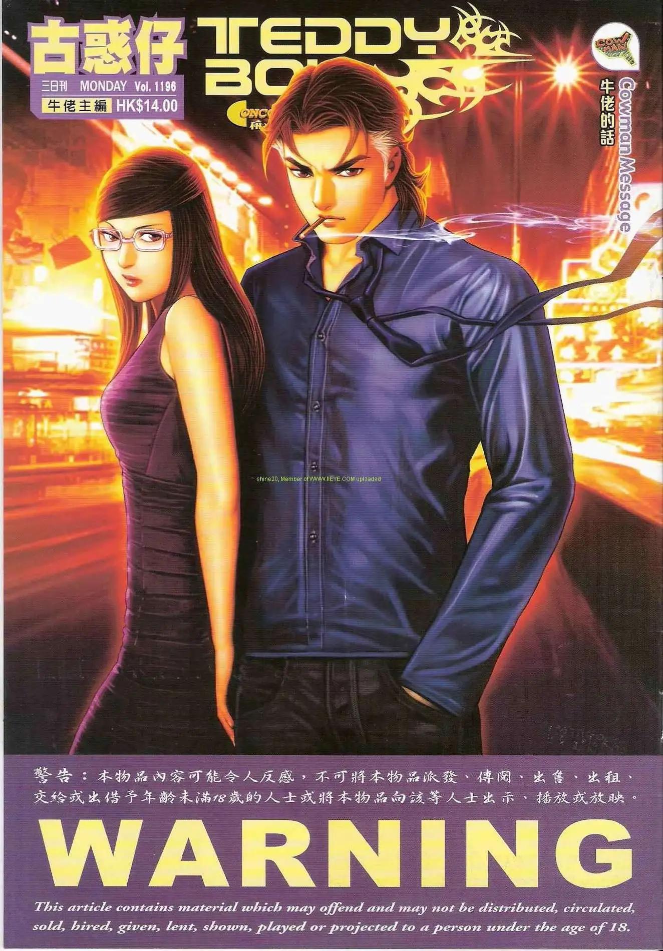 🍸古惑仔 第1196卷 第1页