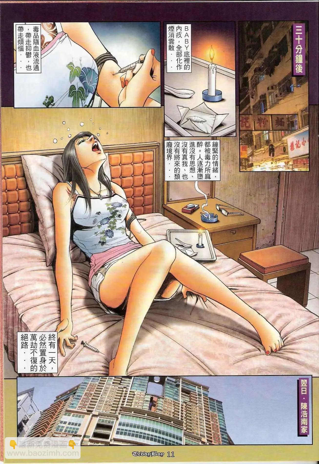 🍸古惑仔 第1196卷 第10页