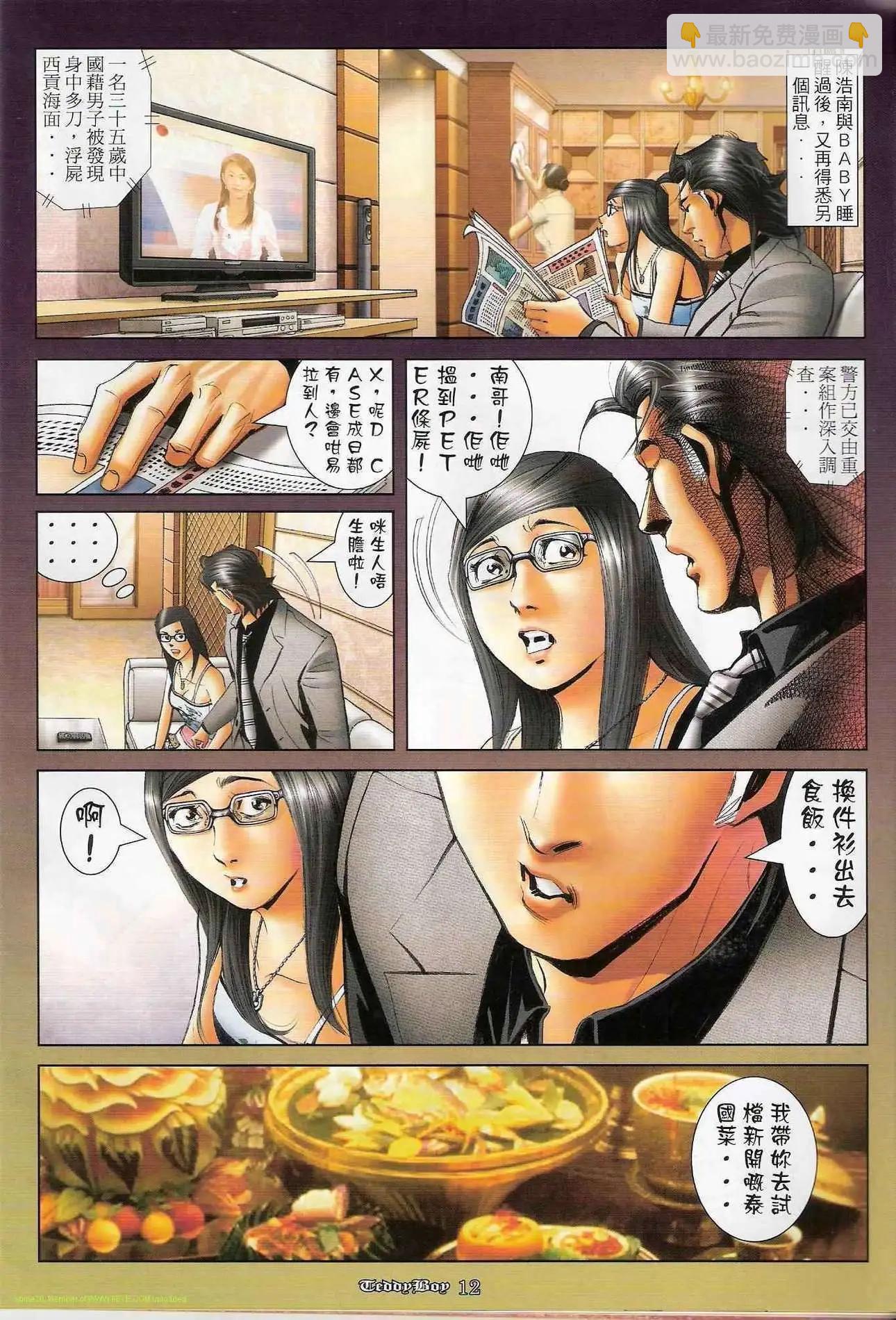 🍸古惑仔 第1196卷 第11页
