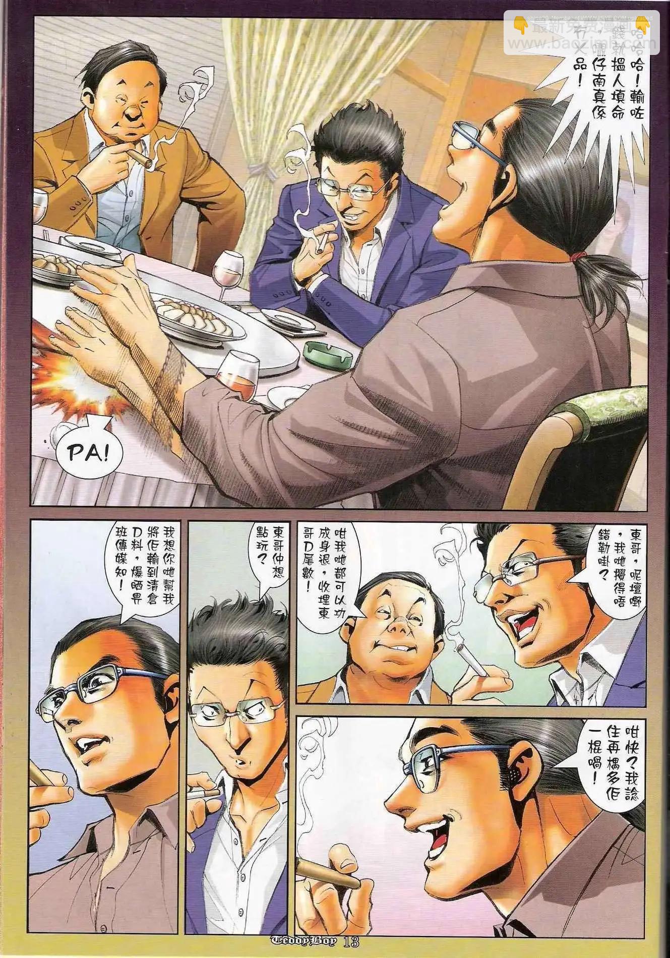 🍸古惑仔 第1196卷 第12页