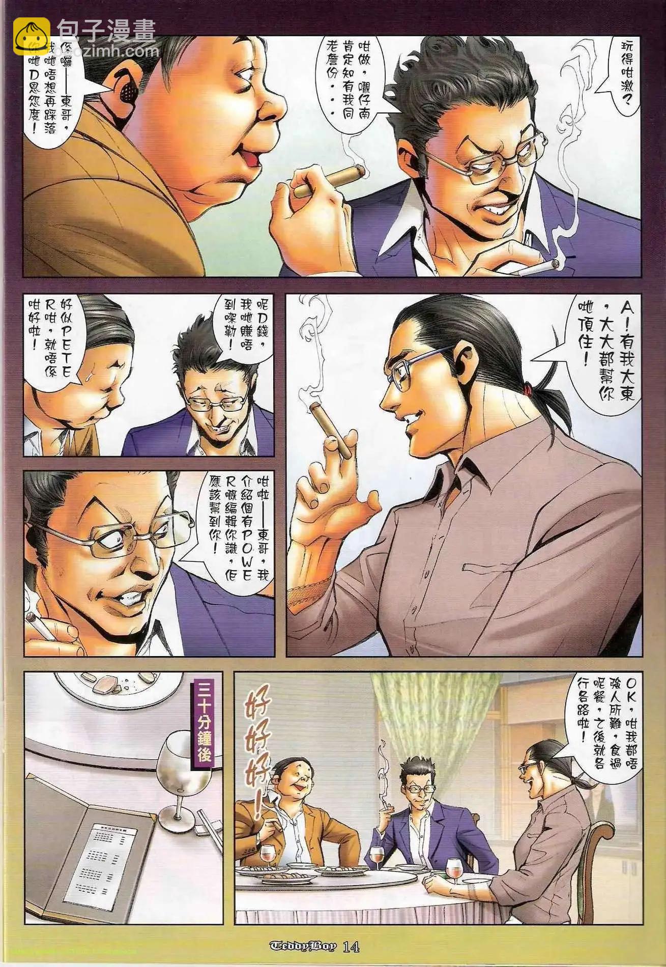 🍸古惑仔 第1196卷 第13页