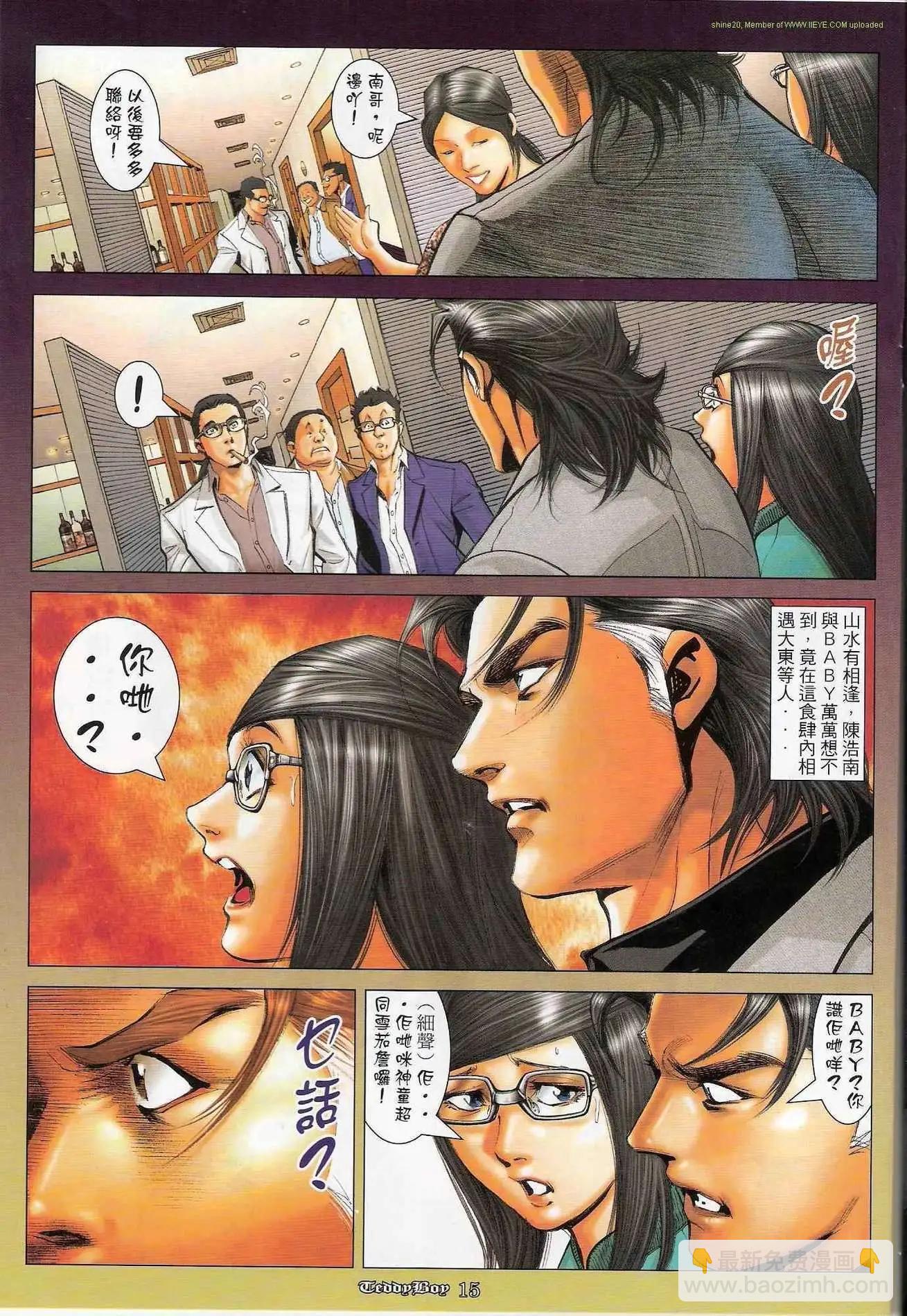 🍸古惑仔 第1196卷 第14页