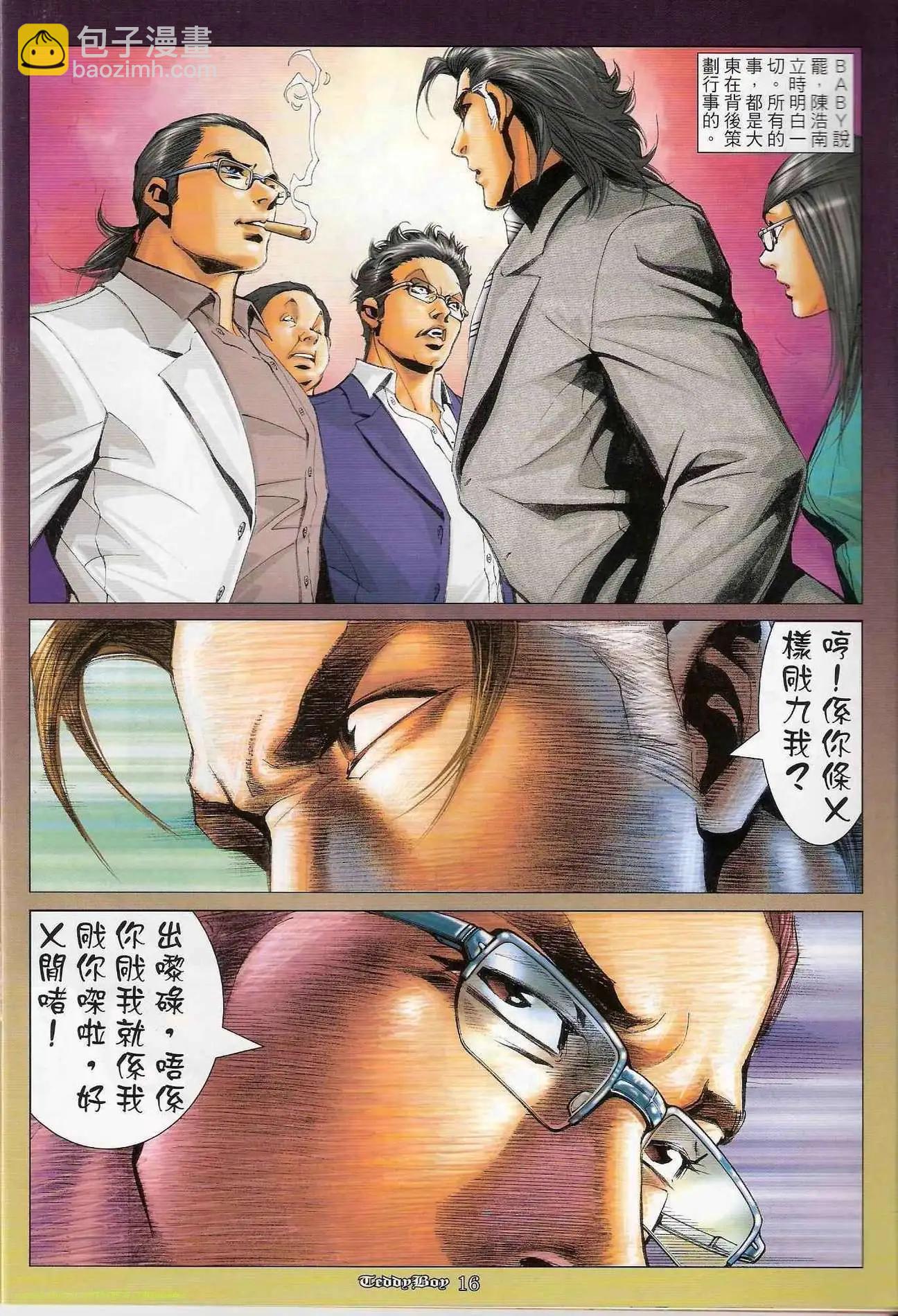 🍸古惑仔 第1196卷 第15页