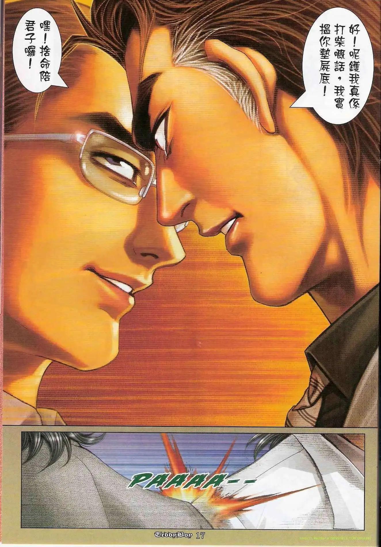 🍸古惑仔 第1196卷 第16页