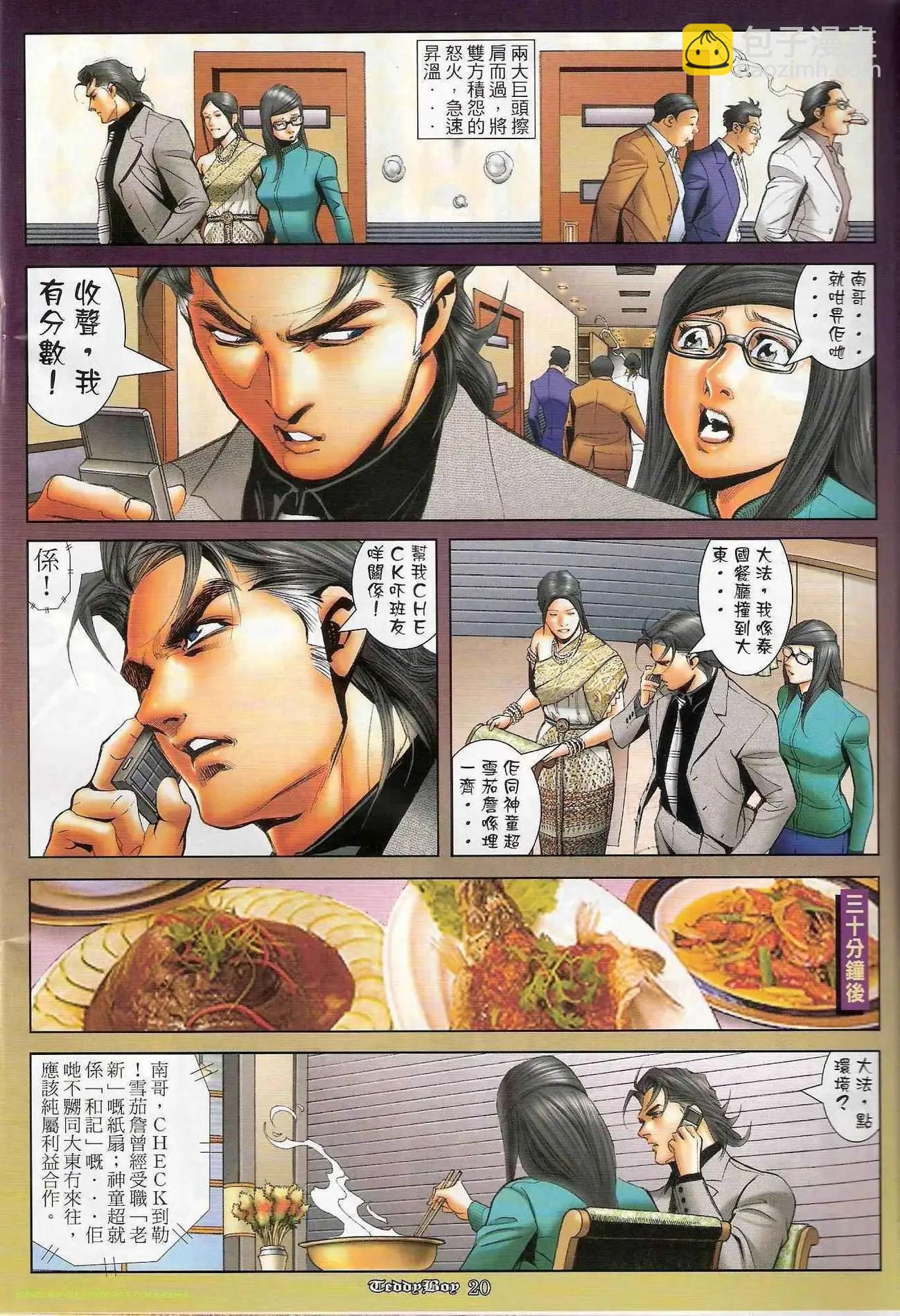 🍸古惑仔 第1196卷 第17页