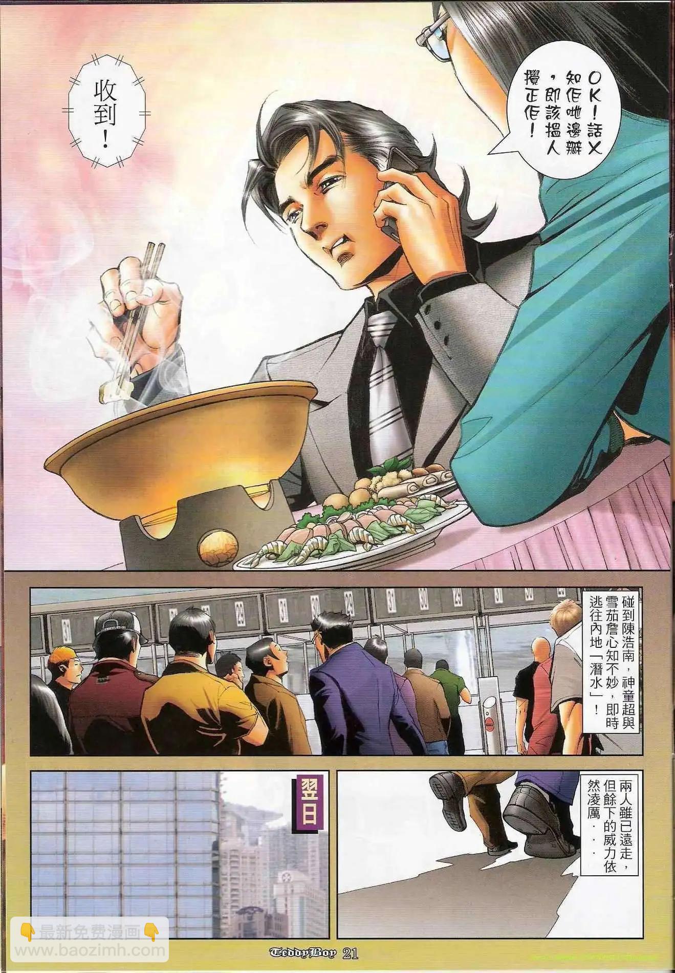 🍸古惑仔 第1196卷 第18页