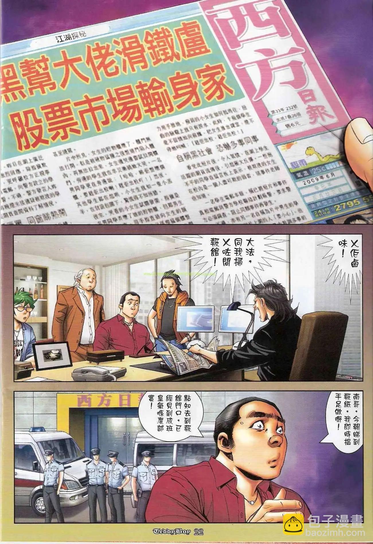 🍸古惑仔 第1196卷 第19页