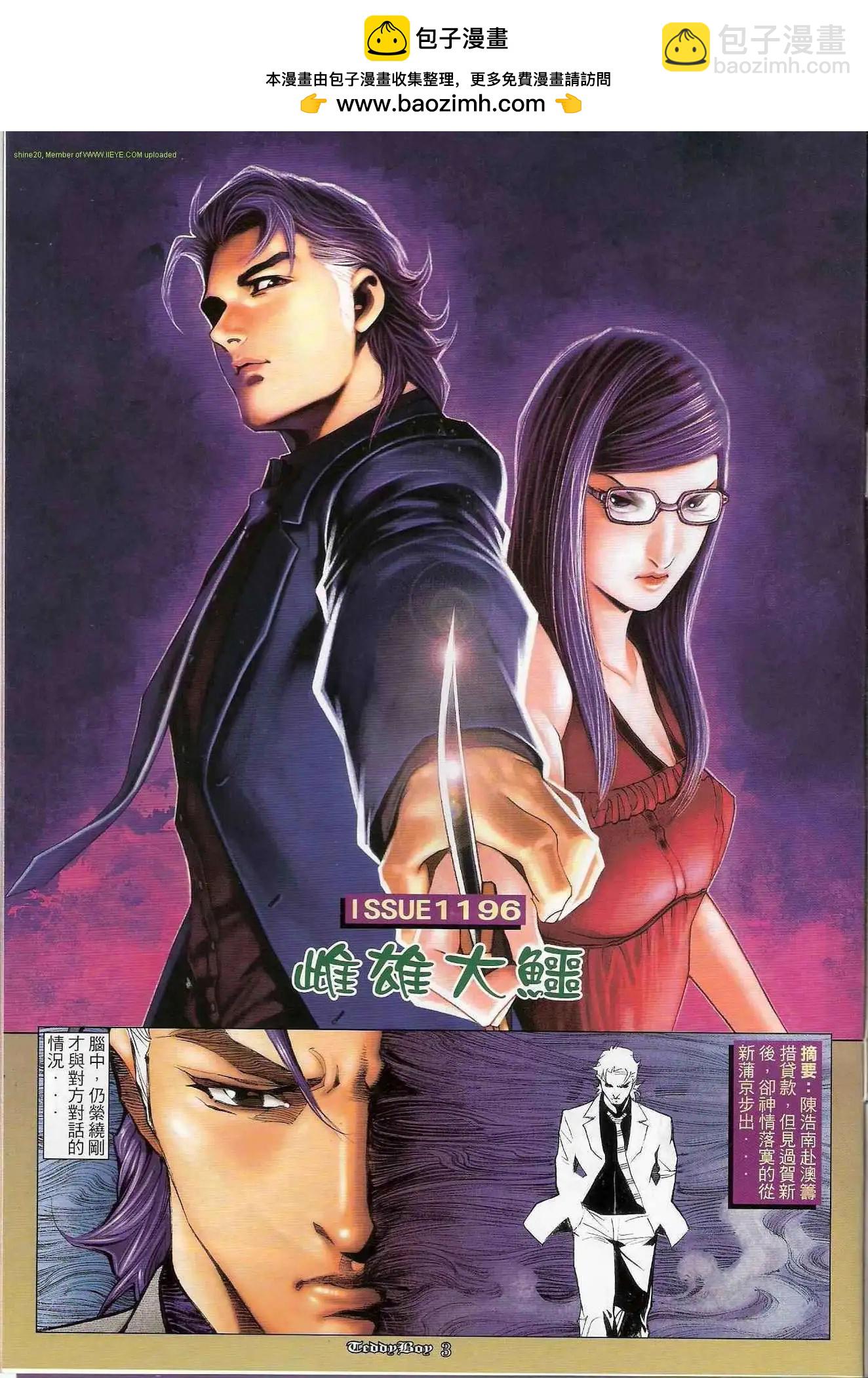 🍸古惑仔 第1196卷 第2页