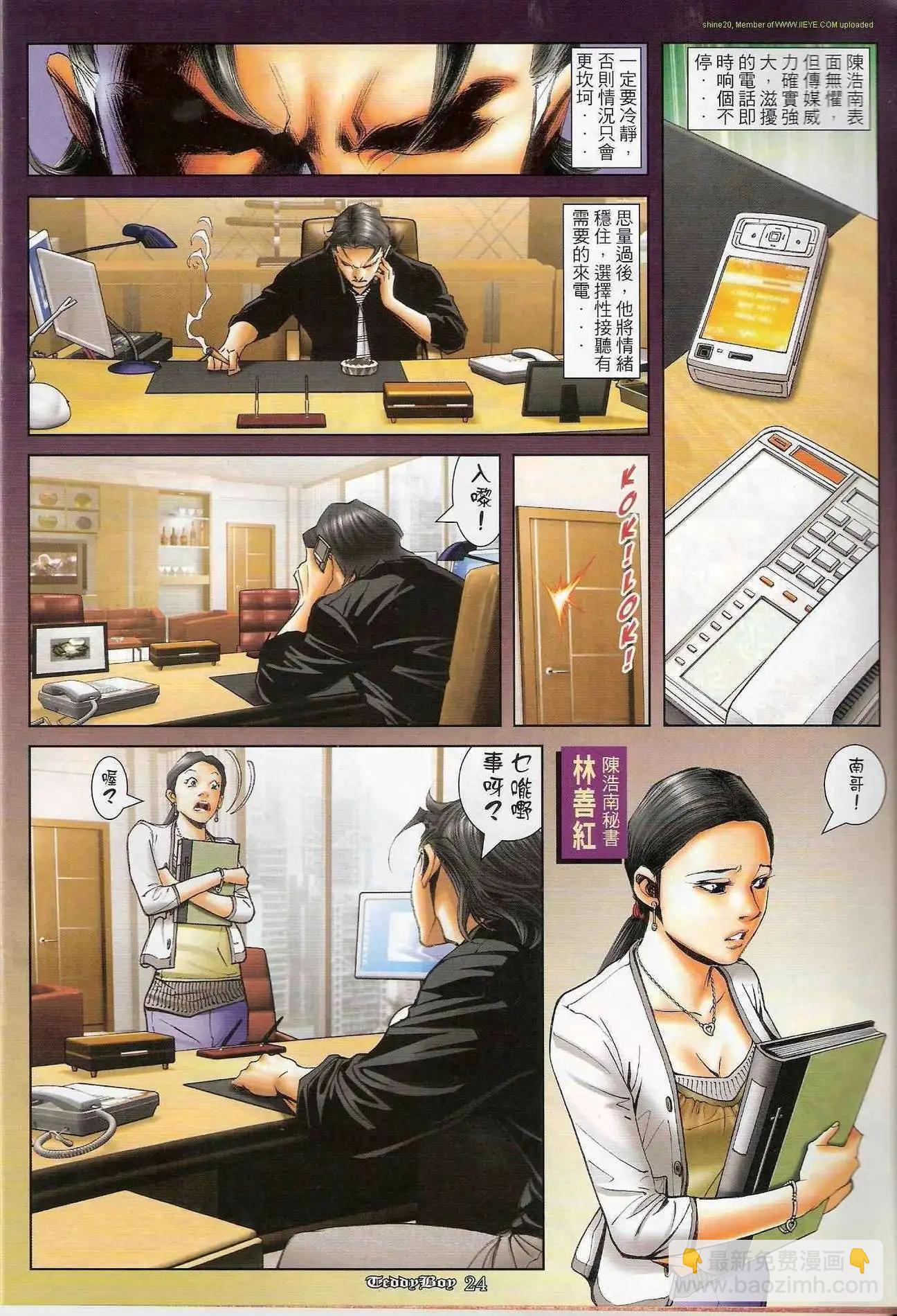 🍸古惑仔 第1196卷 第21页