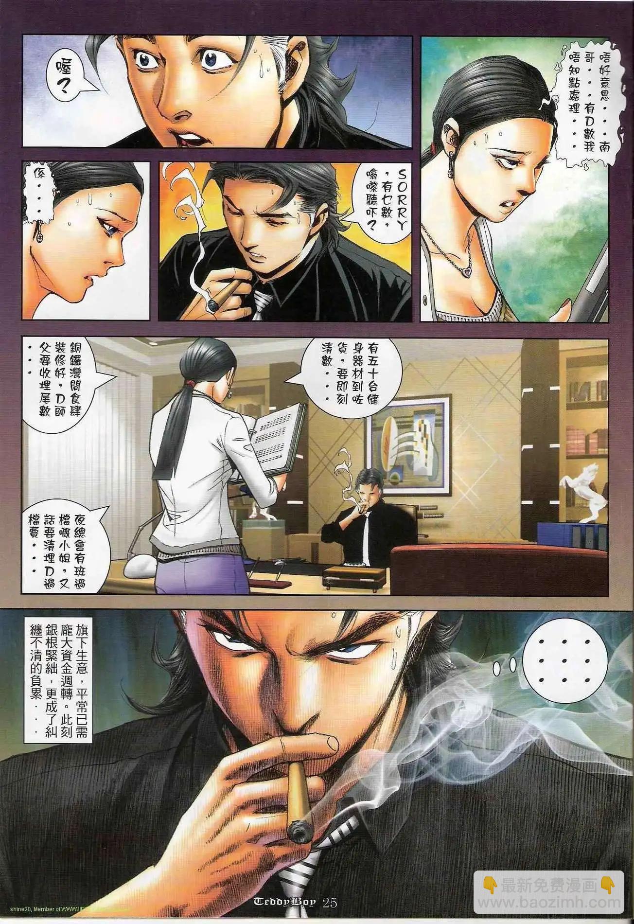 🍸古惑仔 第1196卷 第22页
