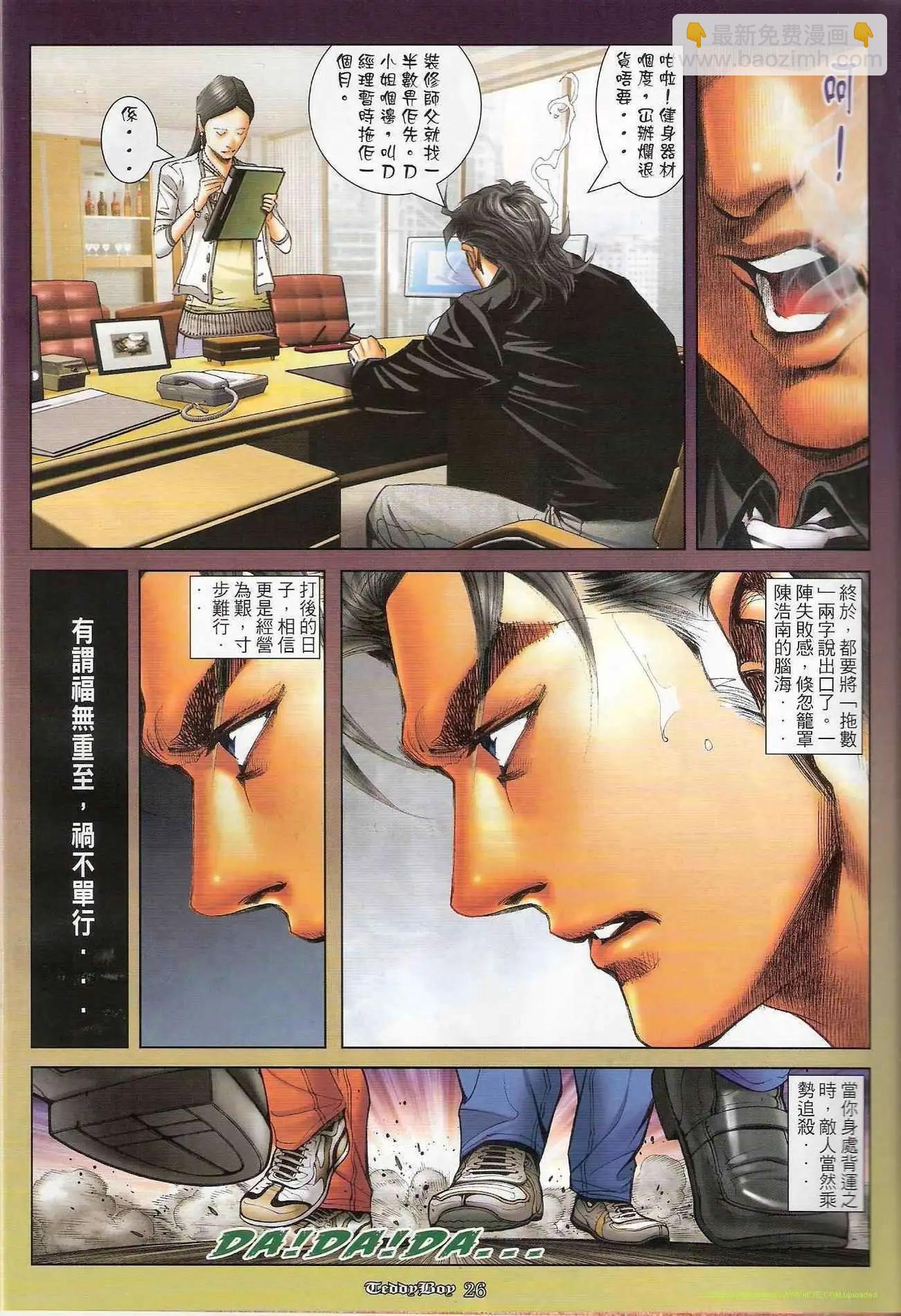 🍸古惑仔 第1196卷 第23页