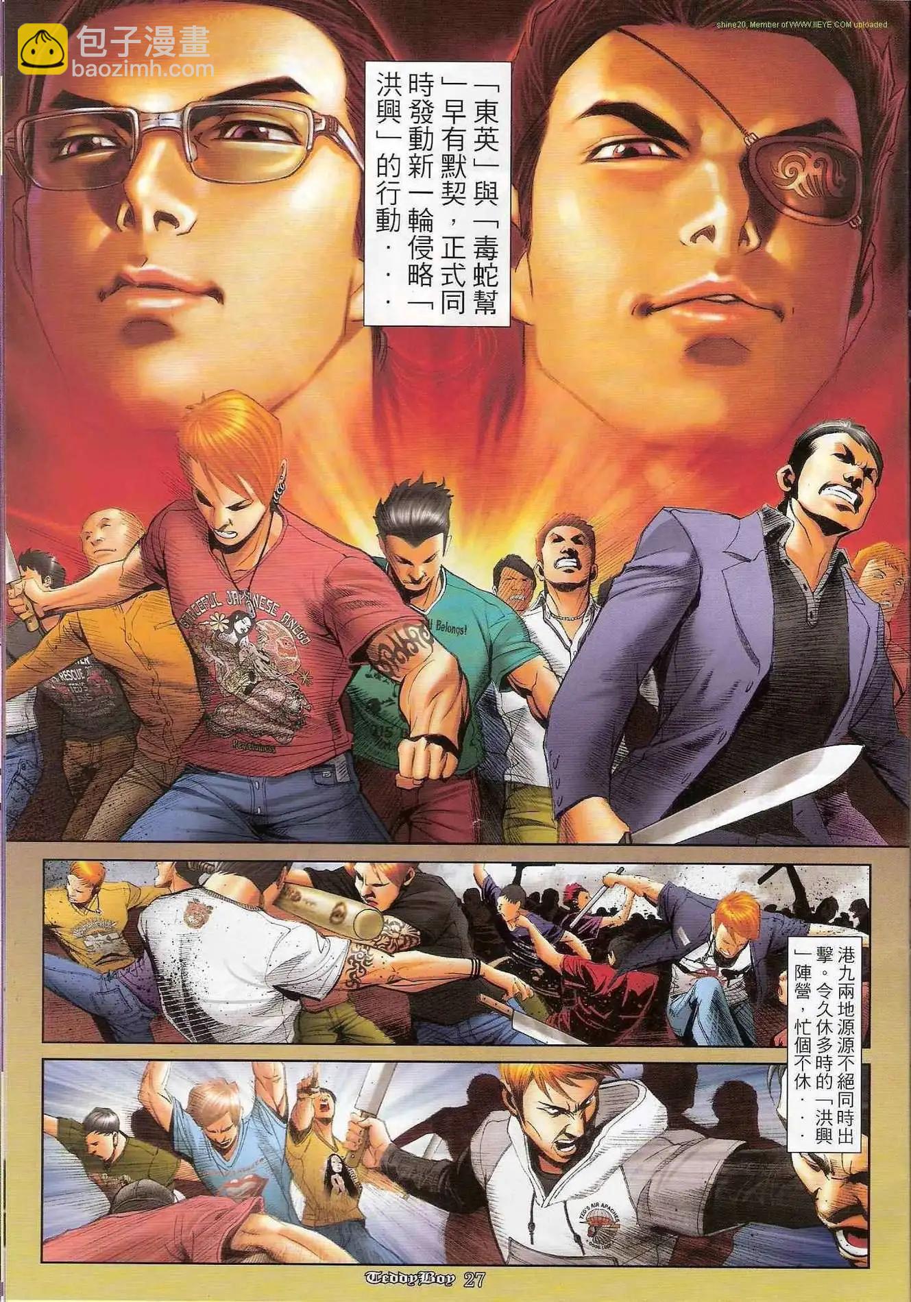 🍸古惑仔 第1196卷 第24页