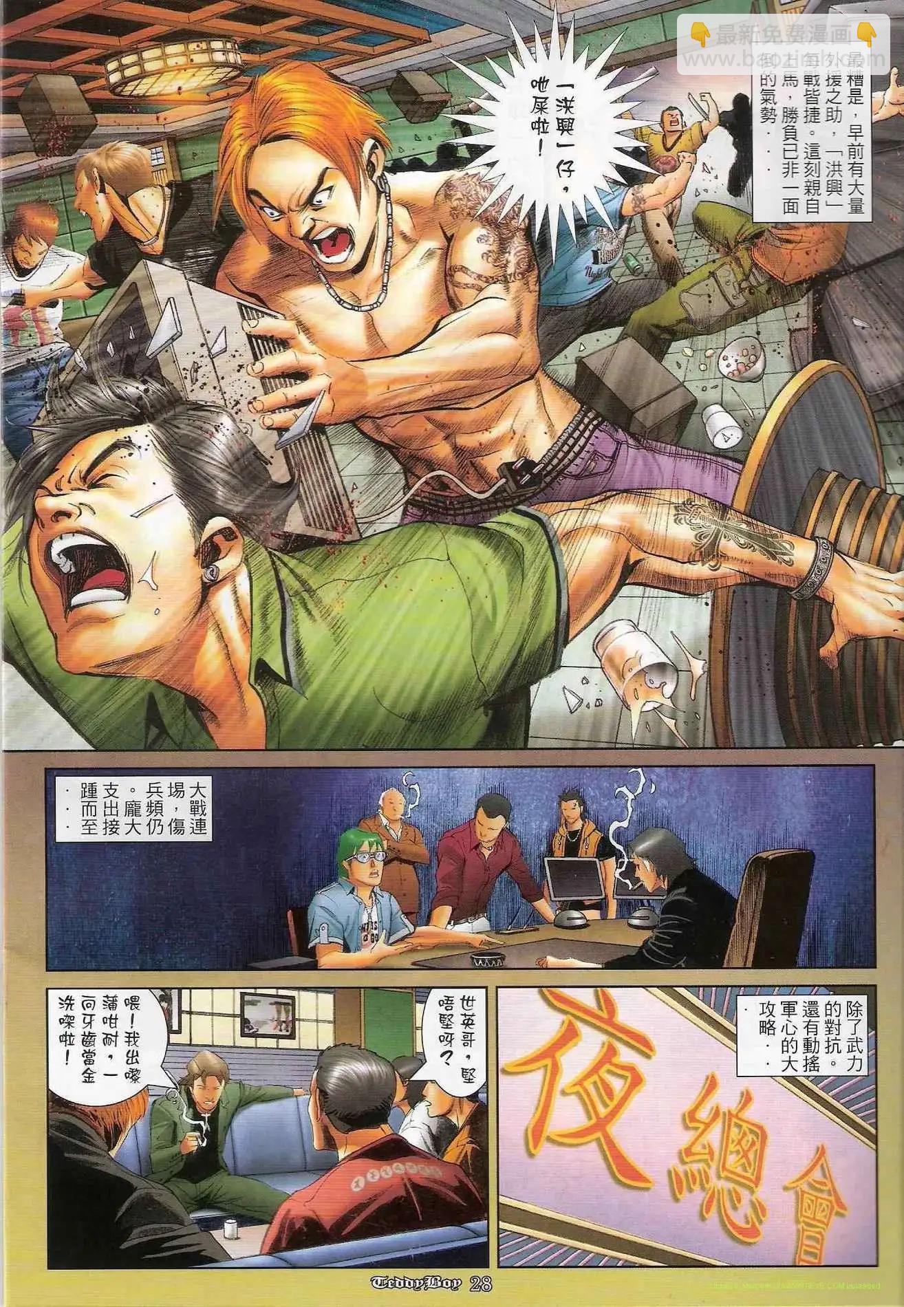 🍸古惑仔 第1196卷 第25页