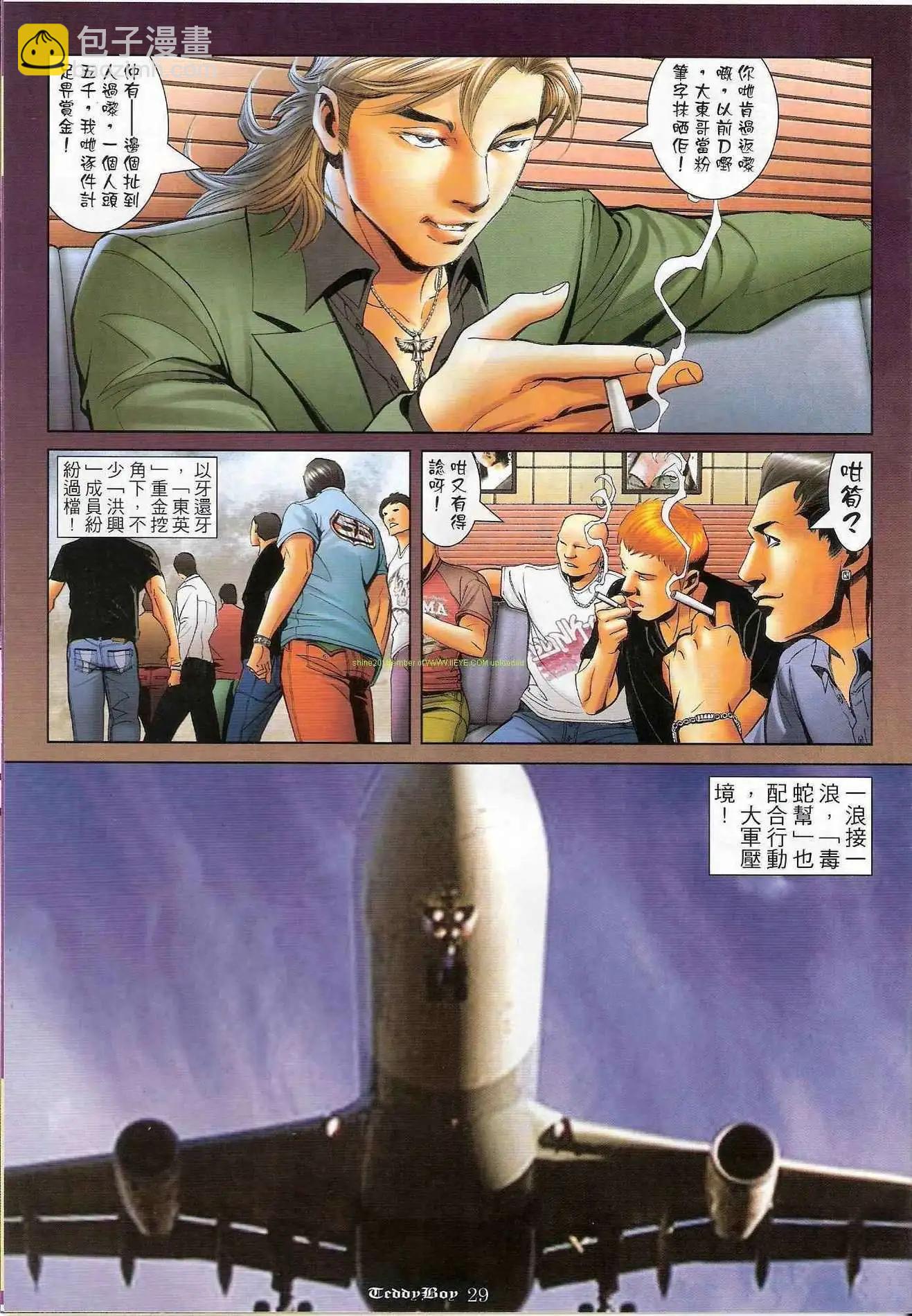 🍸古惑仔 第1196卷 第26页