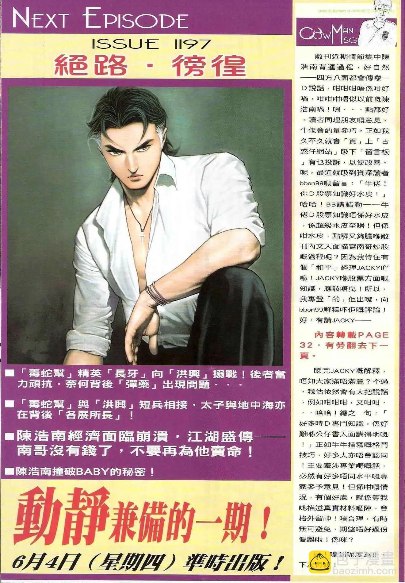 🍸古惑仔 第1196卷 第28页