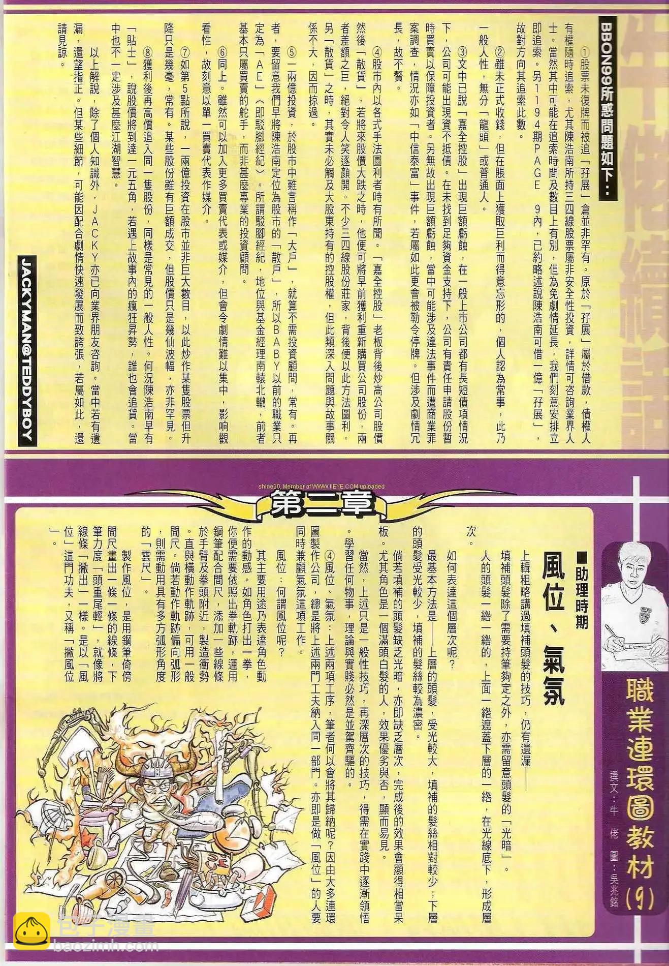 🍸古惑仔 第1196卷 第29页