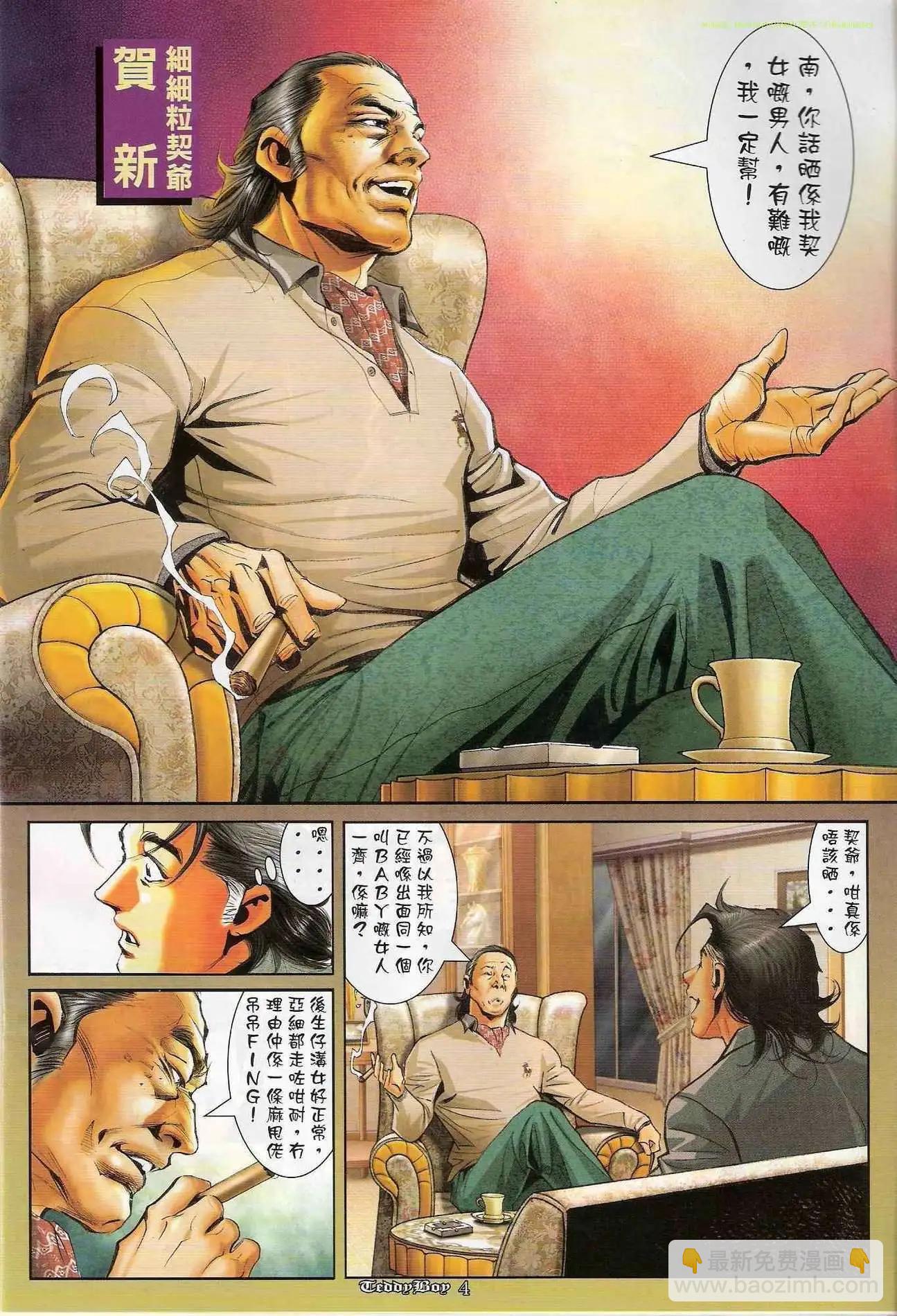 🍸古惑仔 第1196卷 第3页