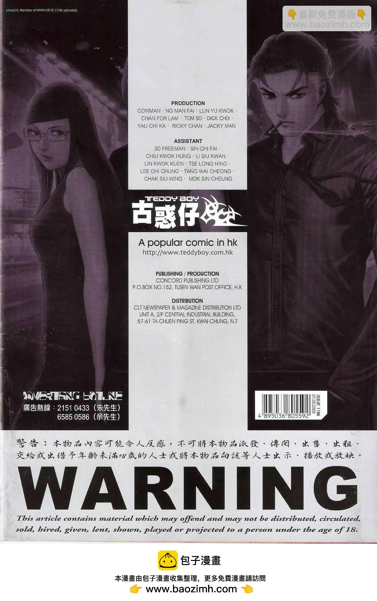 🍸古惑仔 第1196卷 第30页