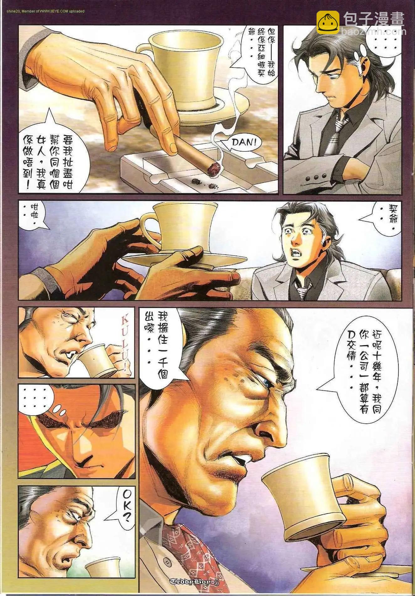 🍸古惑仔 第1196卷 第4页