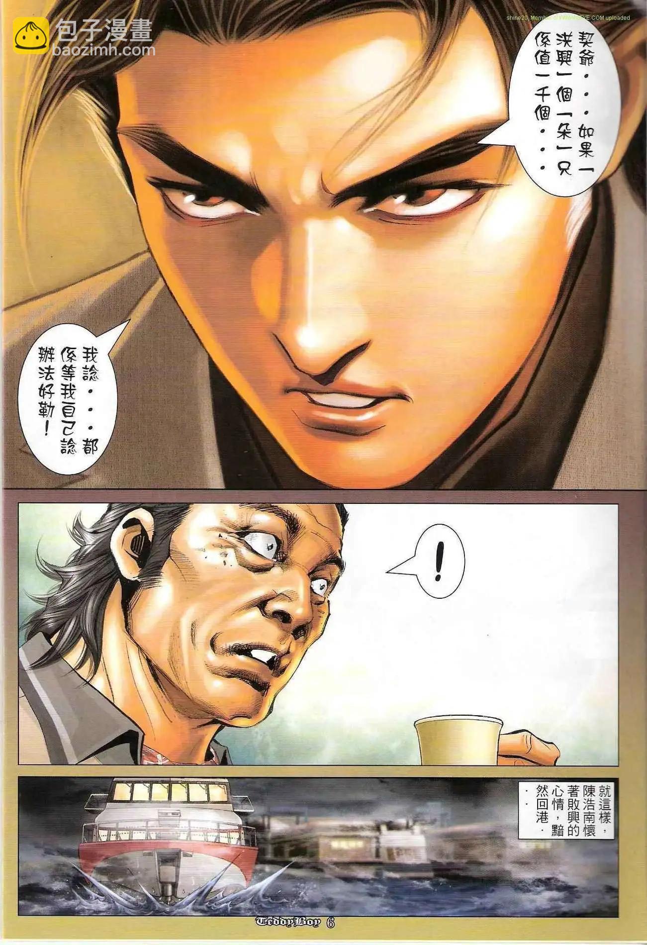 🍸古惑仔 第1196卷 第5页