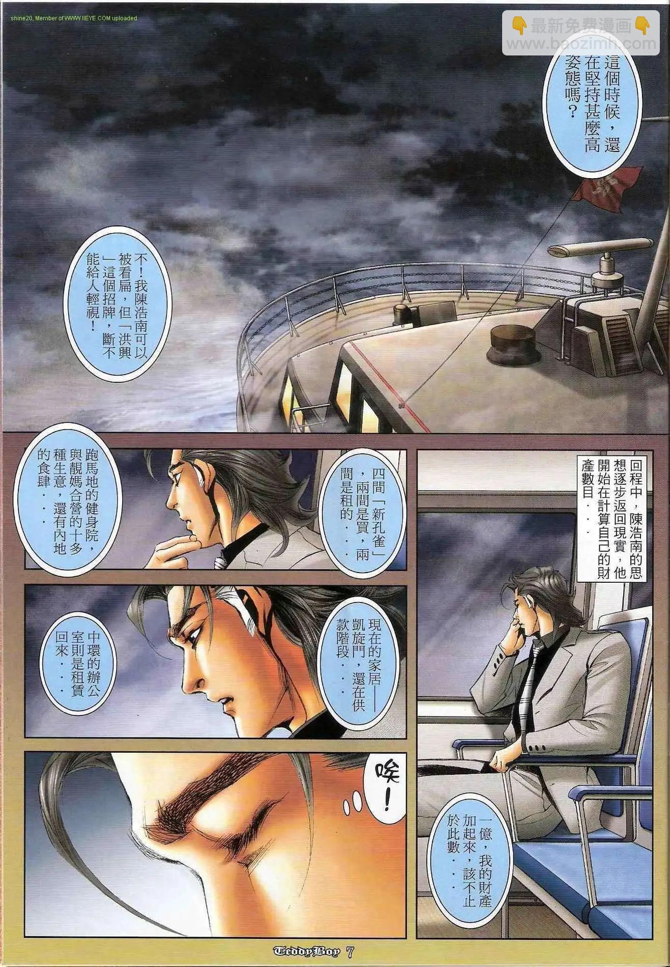 🍸古惑仔 第1196卷 第6页