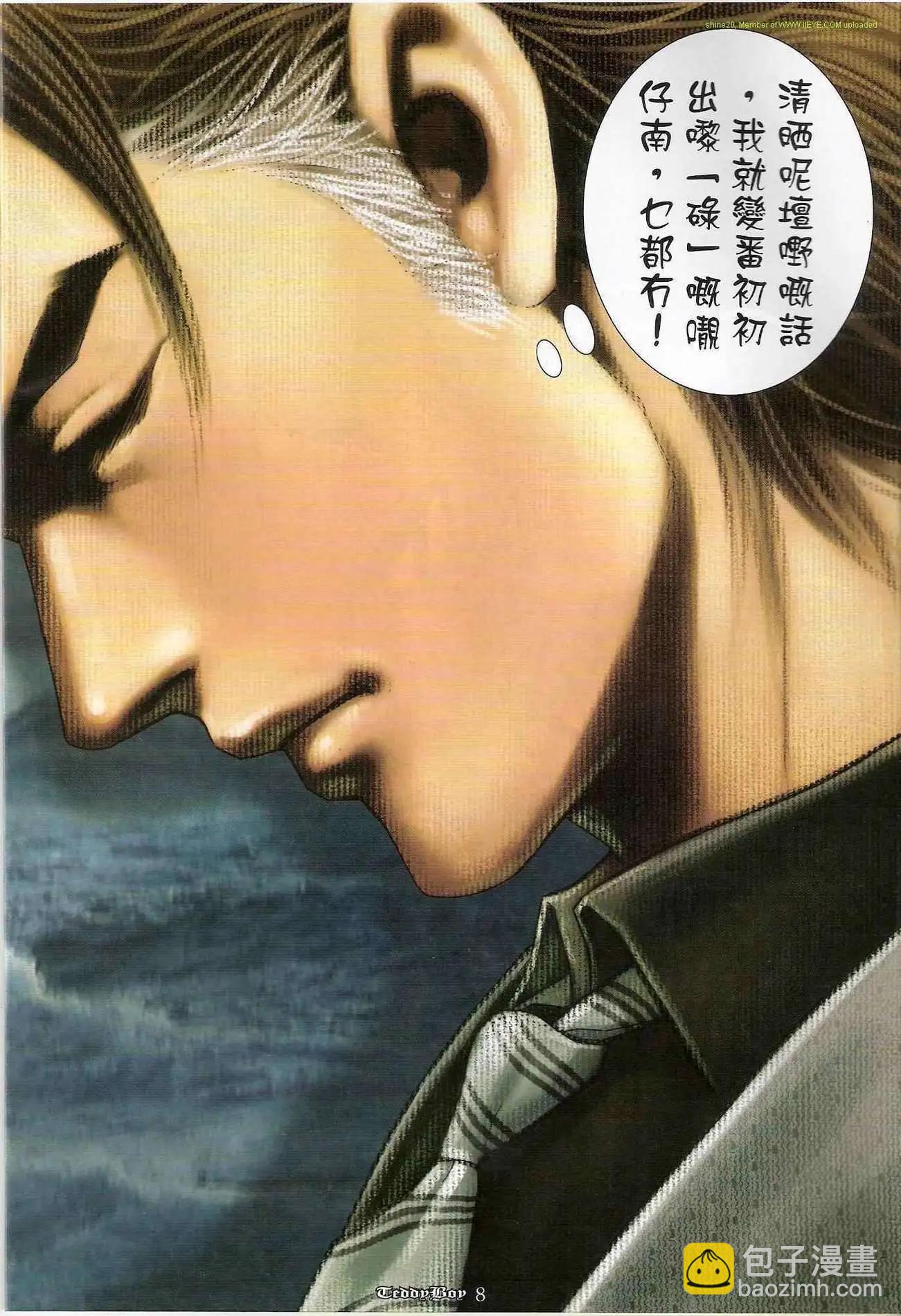 🍸古惑仔 第1196卷 第7页