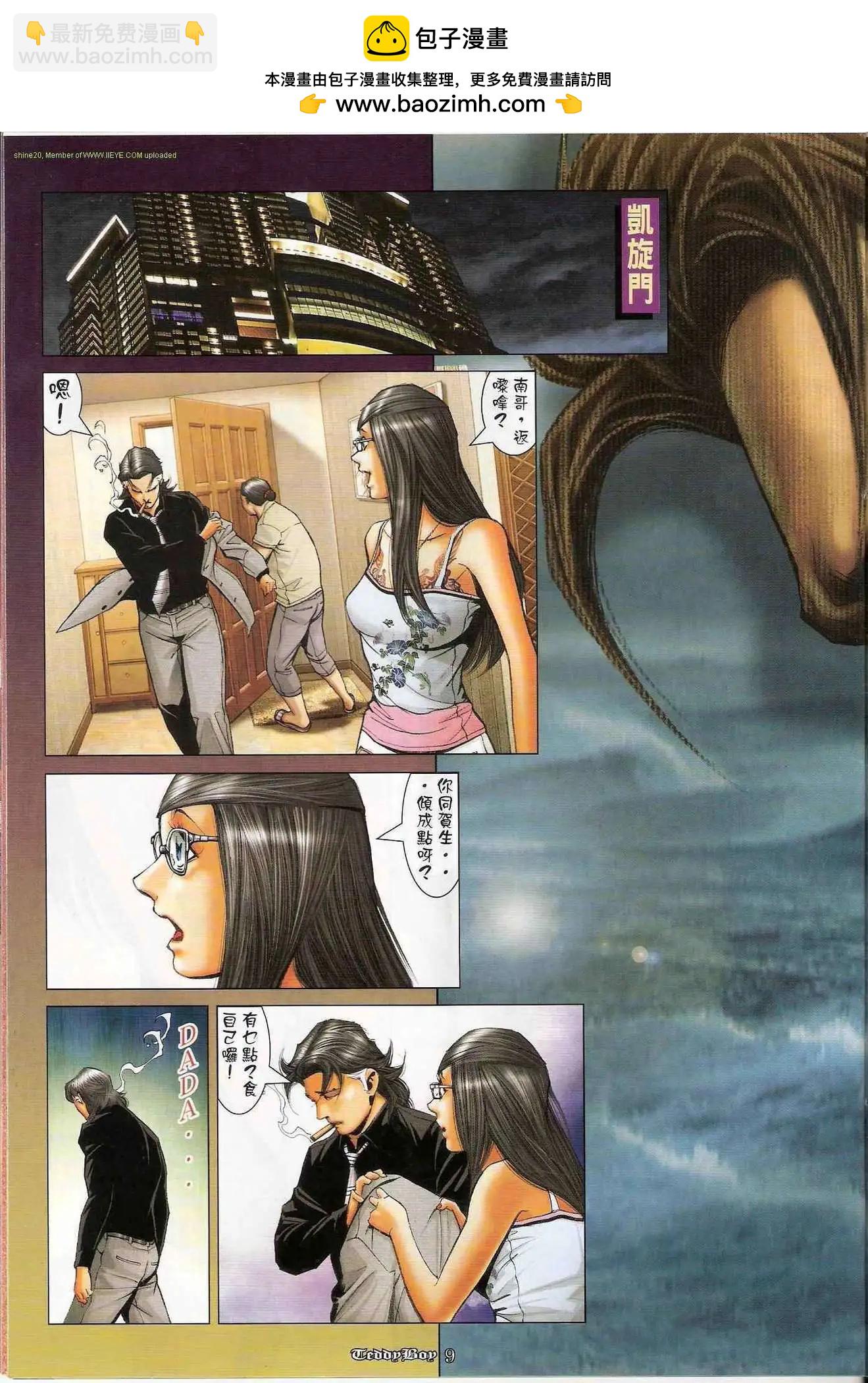🍸古惑仔 第1196卷 第8页