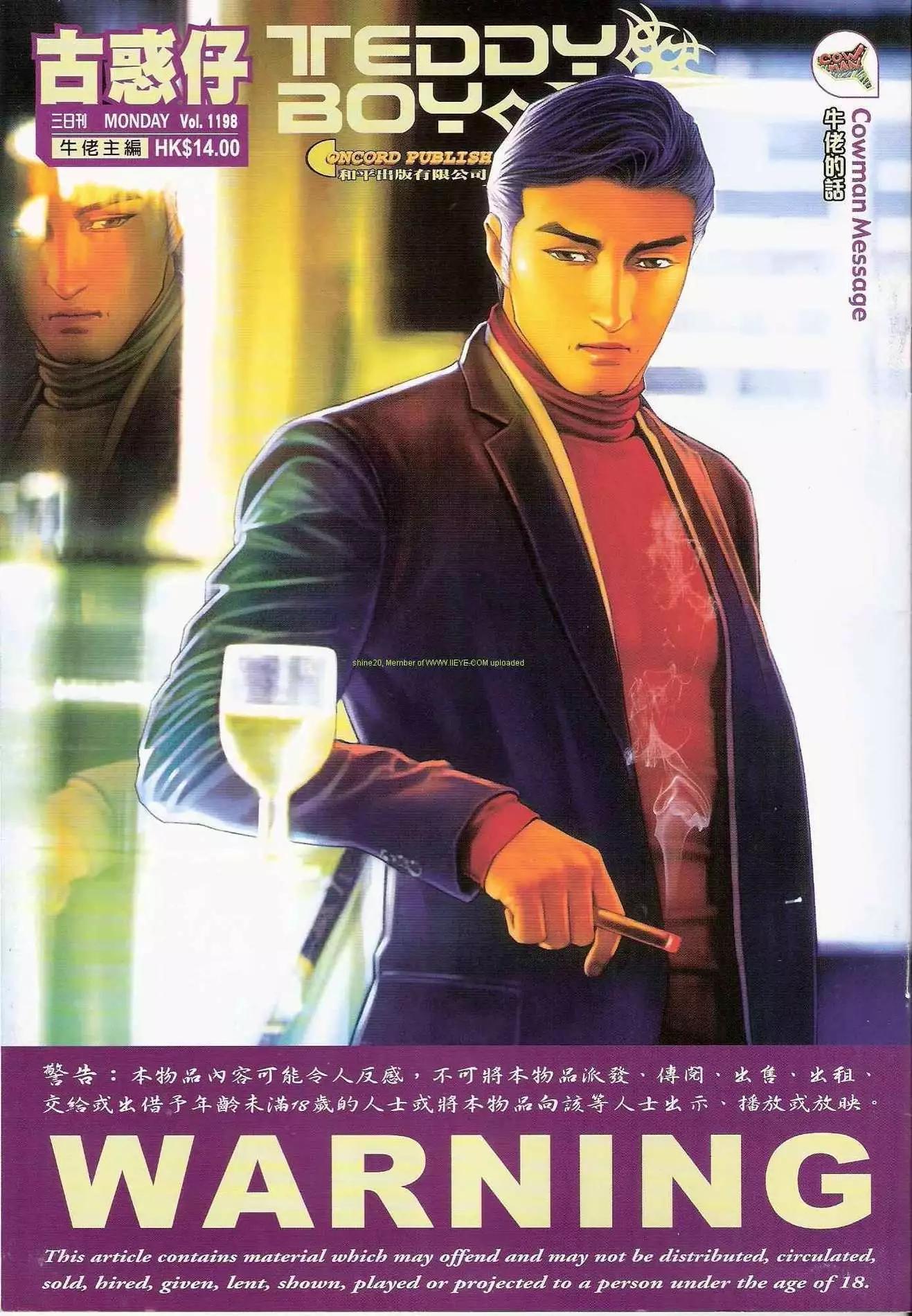 🍸古惑仔 第1198卷 第1页
