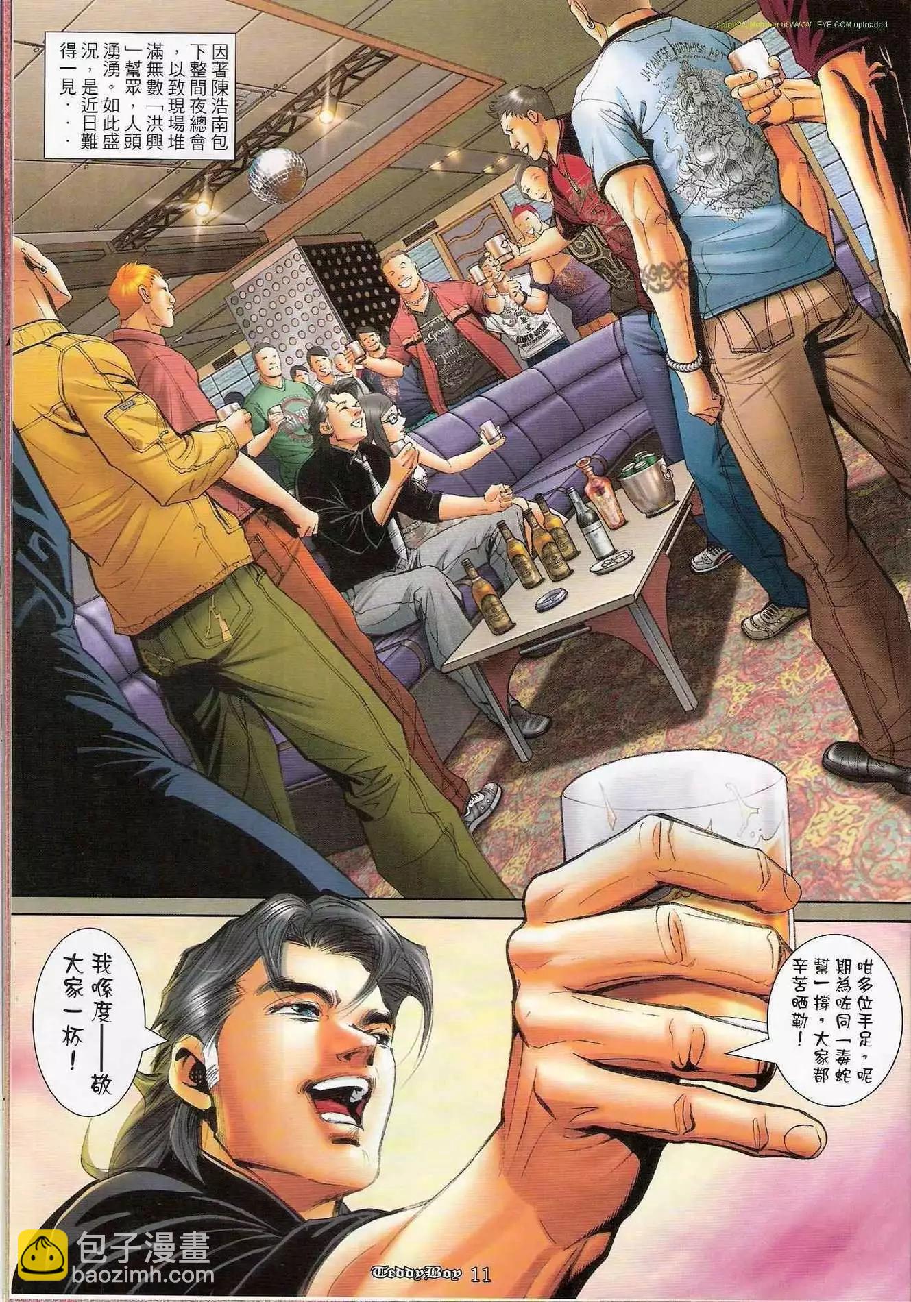 🍸古惑仔 第1198卷 第10页