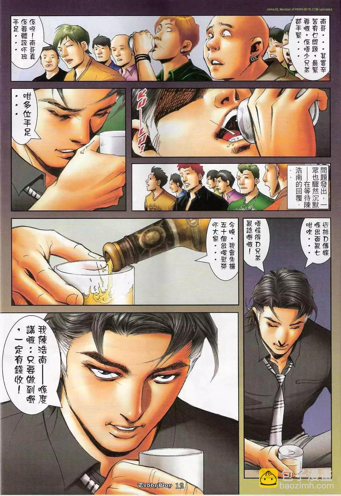 🍸古惑仔 第1198卷 第11页