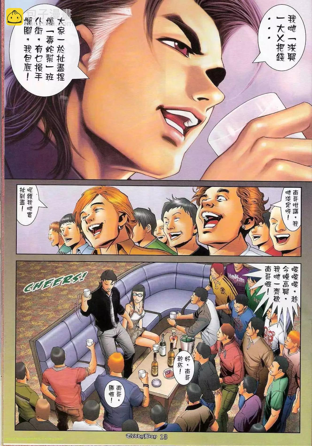 🍸古惑仔 第1198卷 第12页