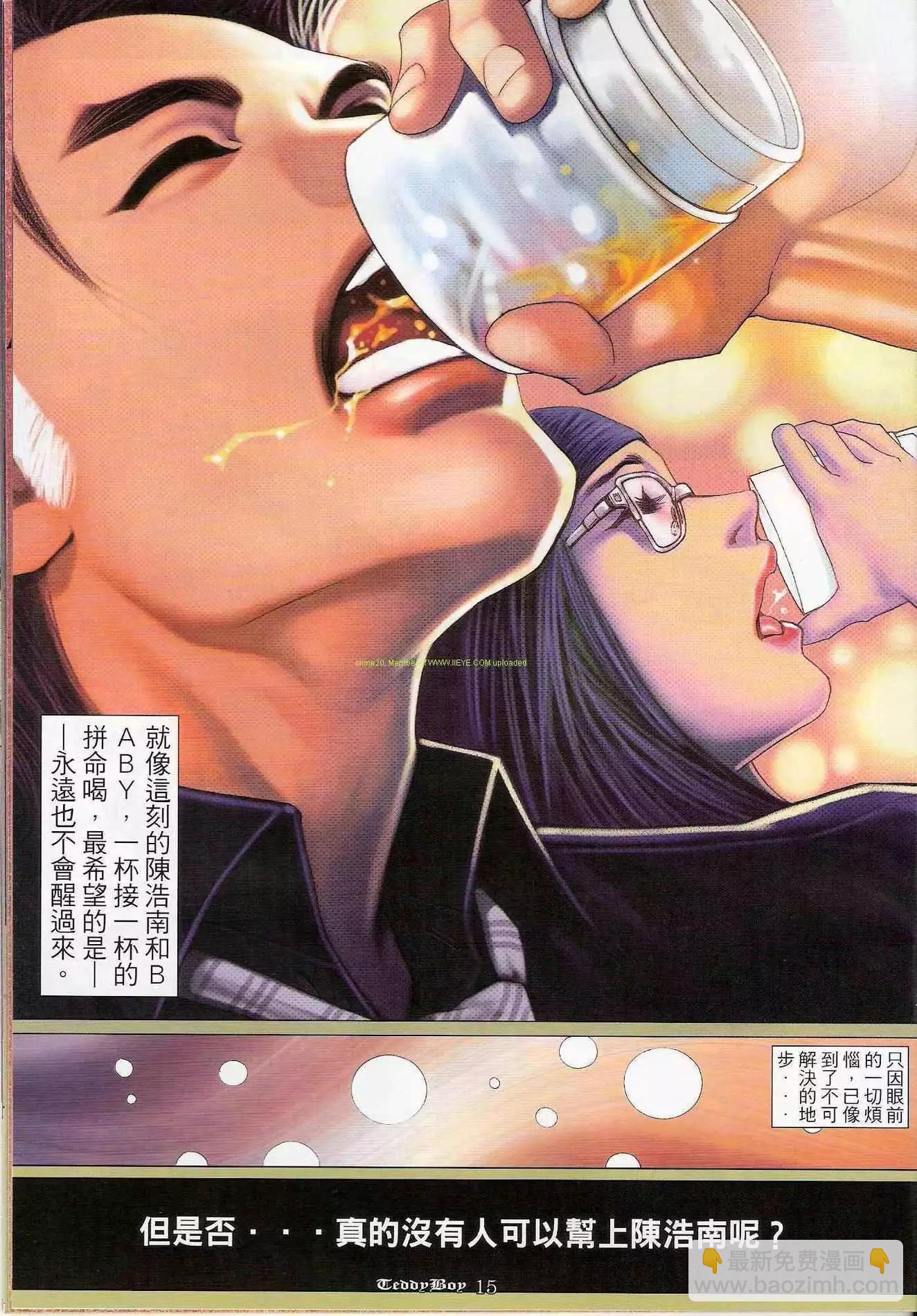🍸古惑仔 第1198卷 第14页