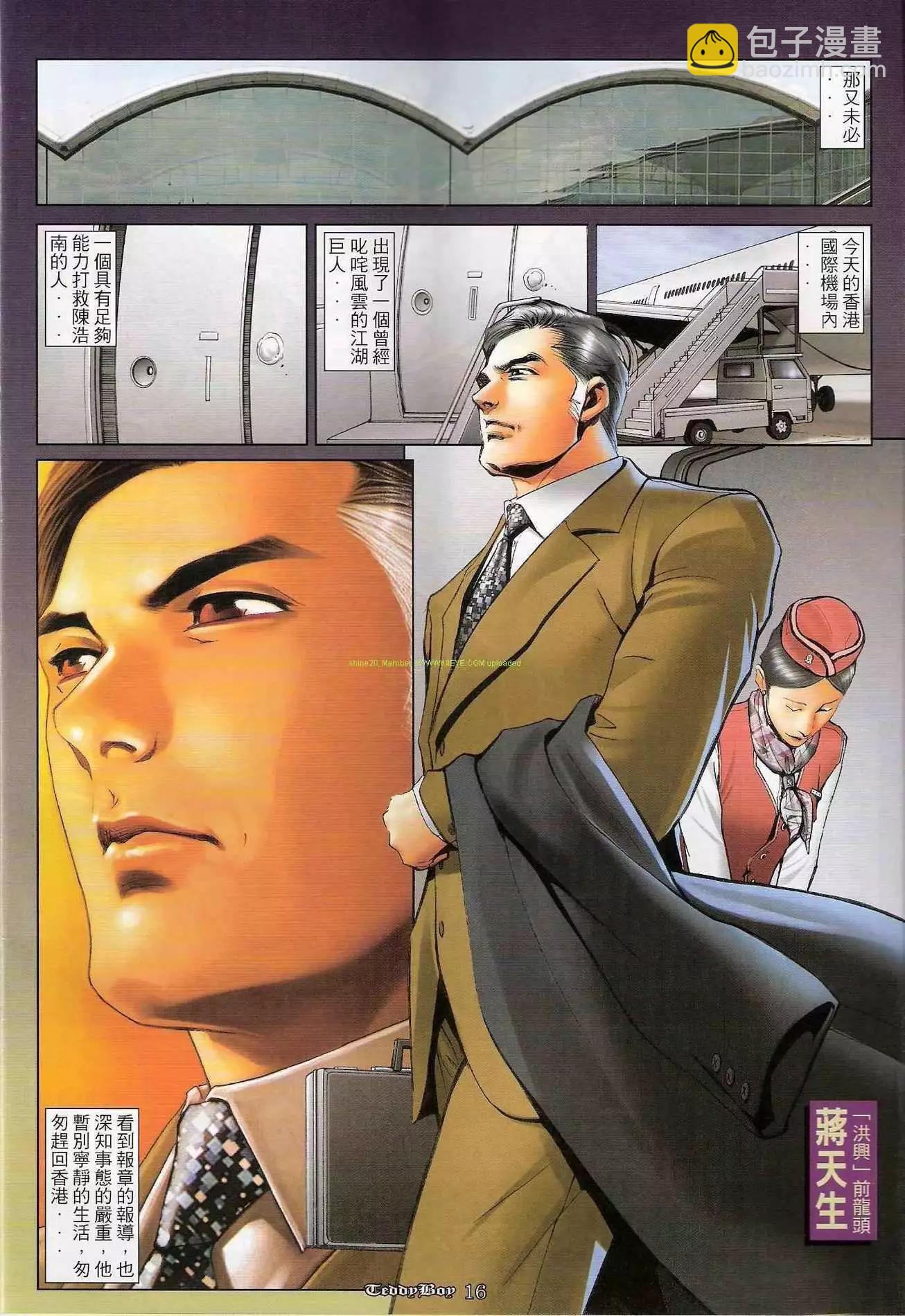 🍸古惑仔 第1198卷 第15页