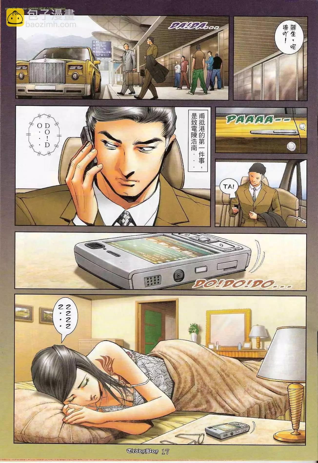 🍸古惑仔 第1198卷 第16页