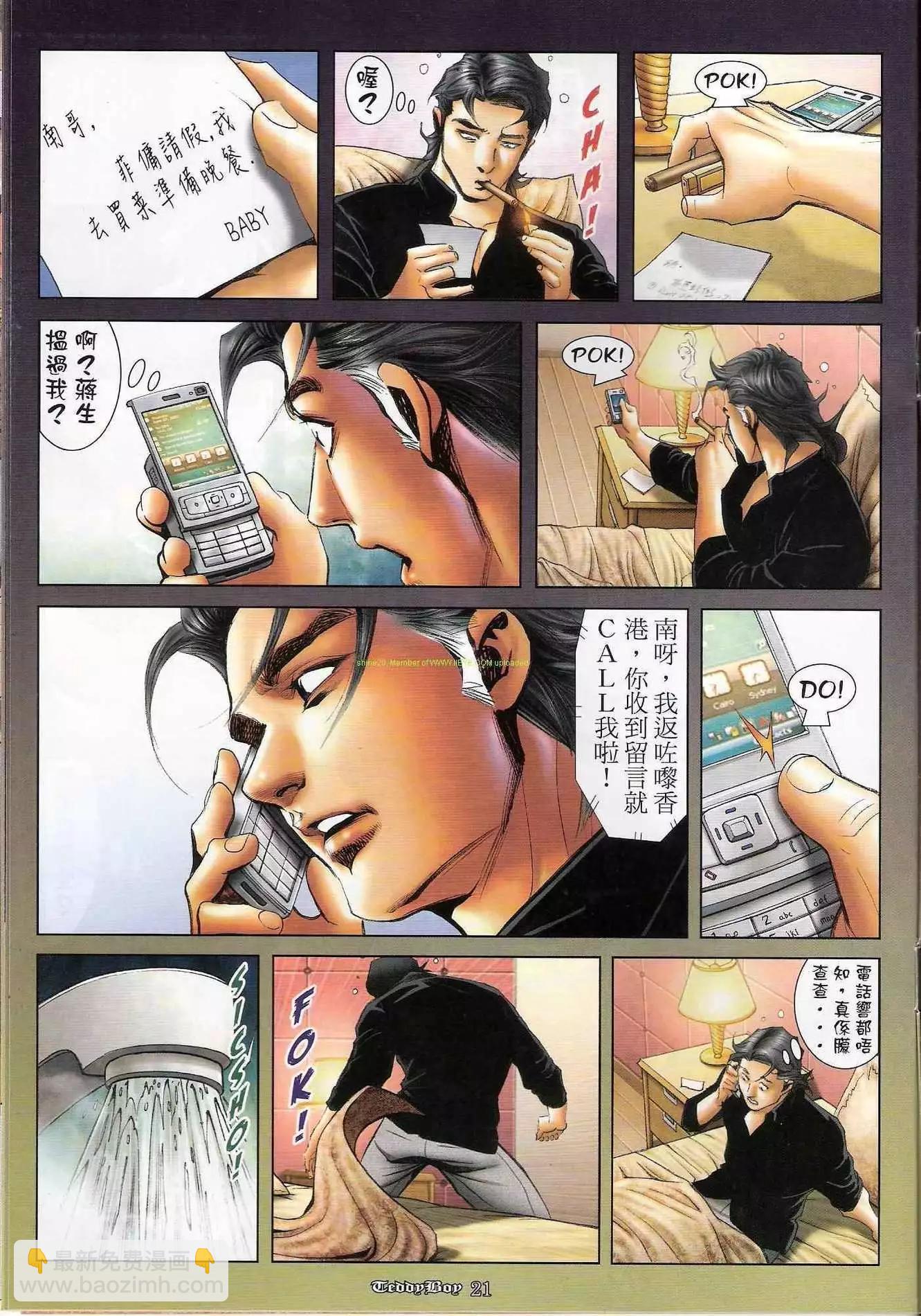 🍸古惑仔 第1198卷 第18页