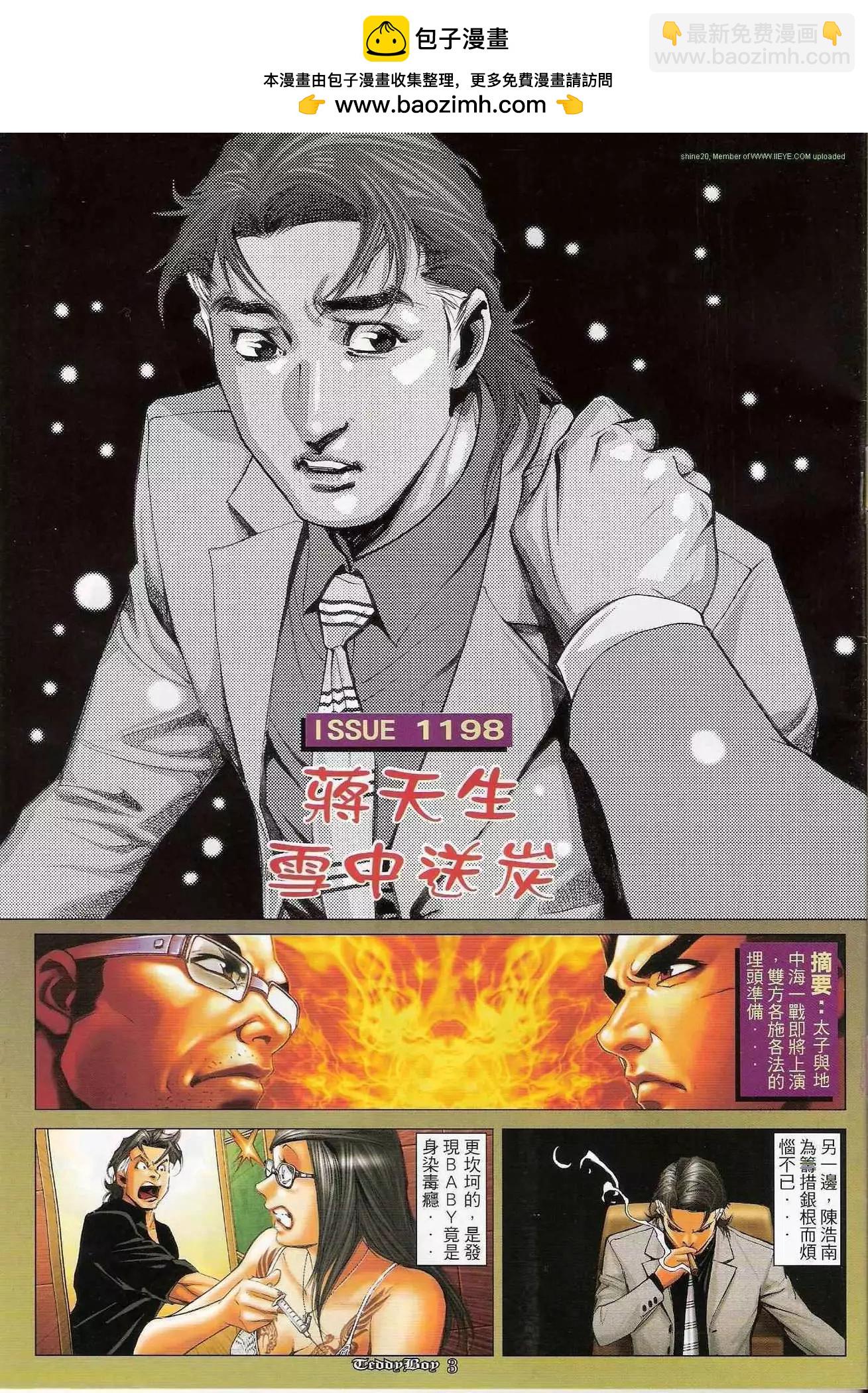 🍸古惑仔 第1198卷 第2页
