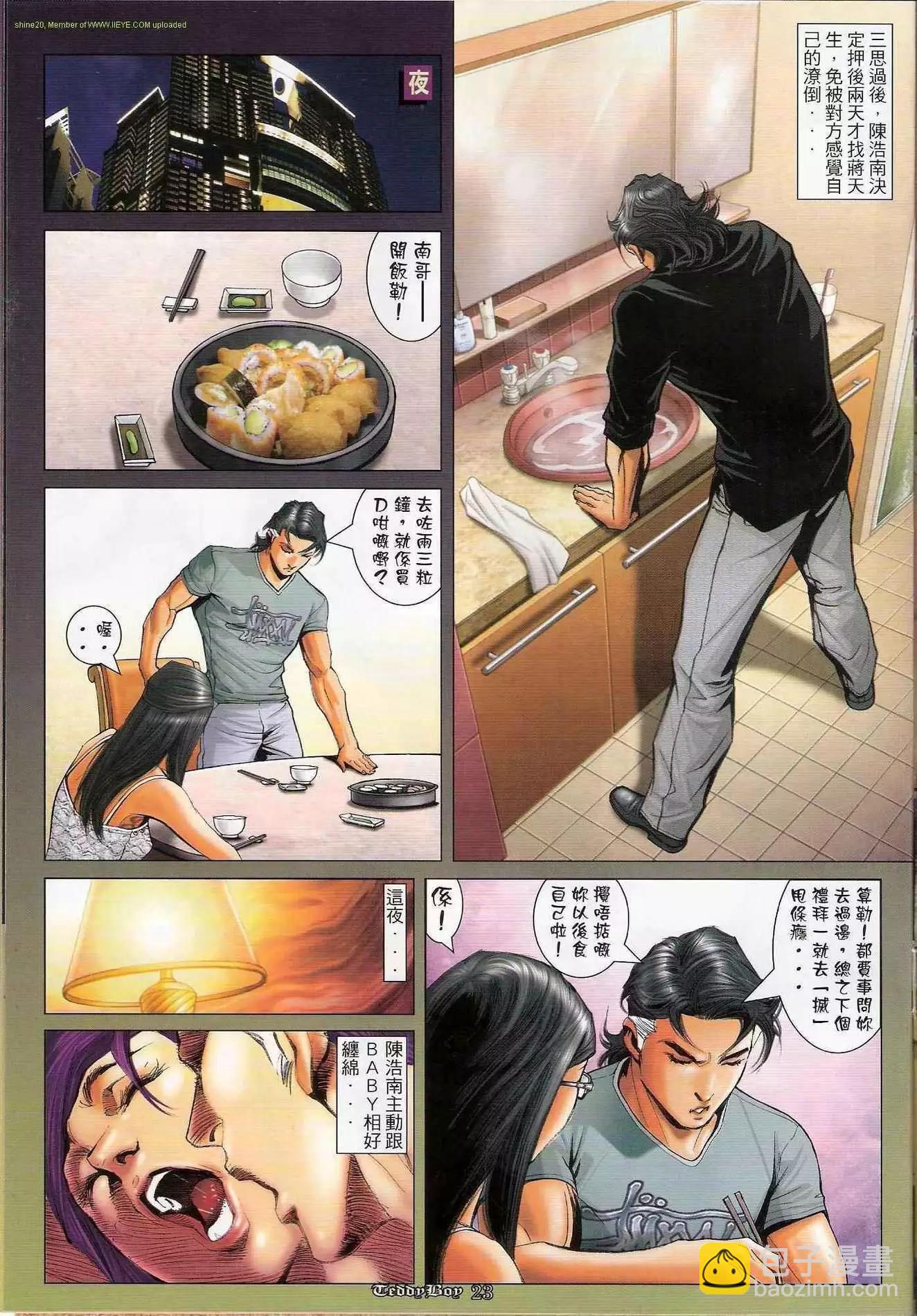 🍸古惑仔 第1198卷 第20页