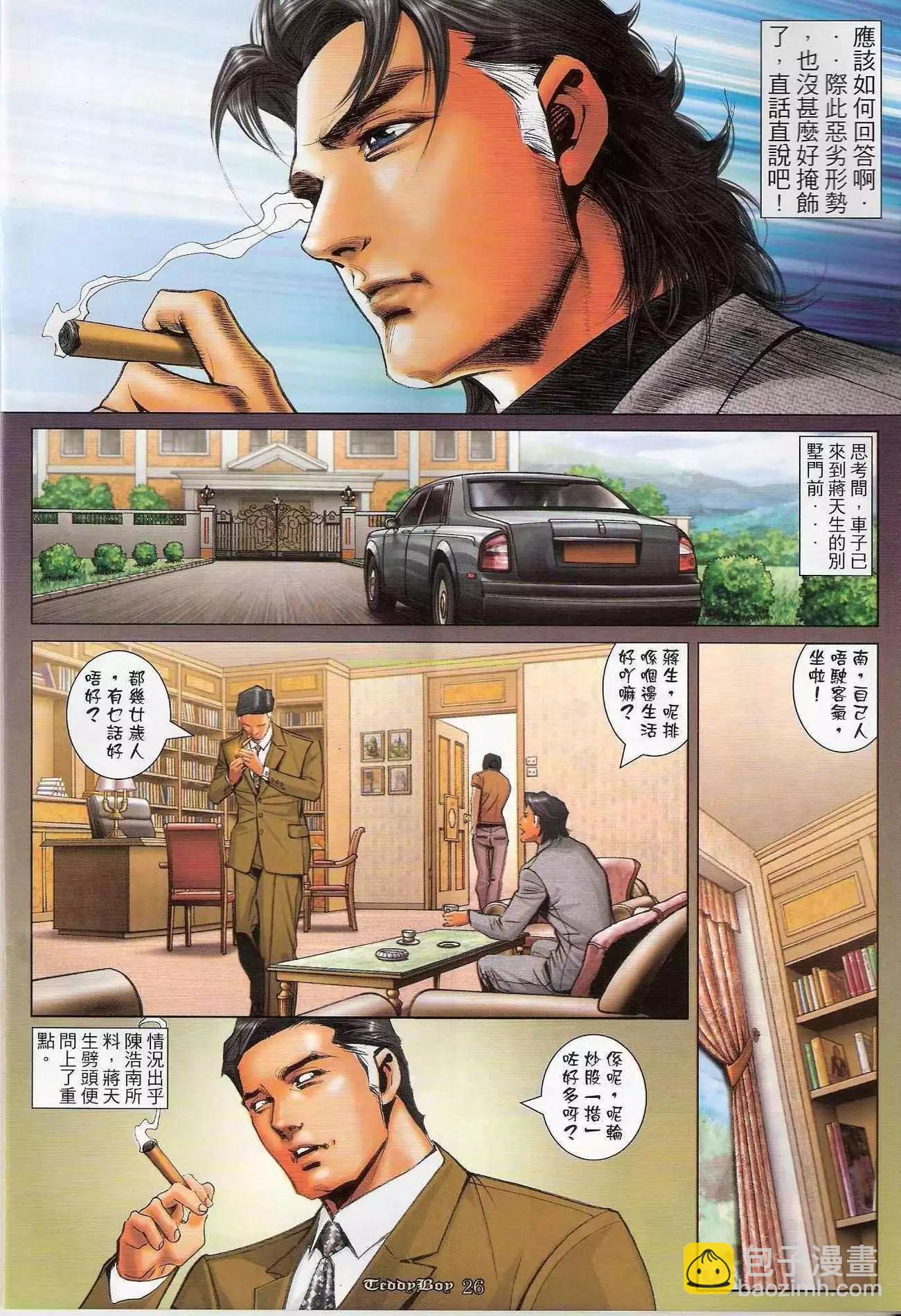 🍸古惑仔 第1198卷 第23页