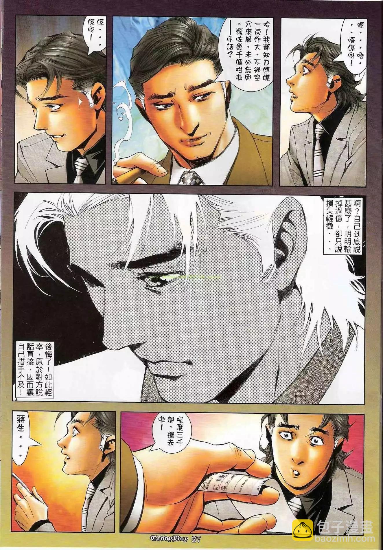 🍸古惑仔 第1198卷 第24页